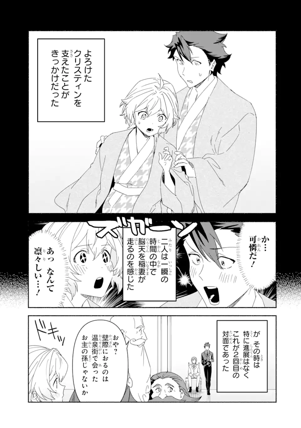 アラフォー賢者の異世界生活日記 ～気ままな異世界教師ライフ～ 第79.1話 - 11