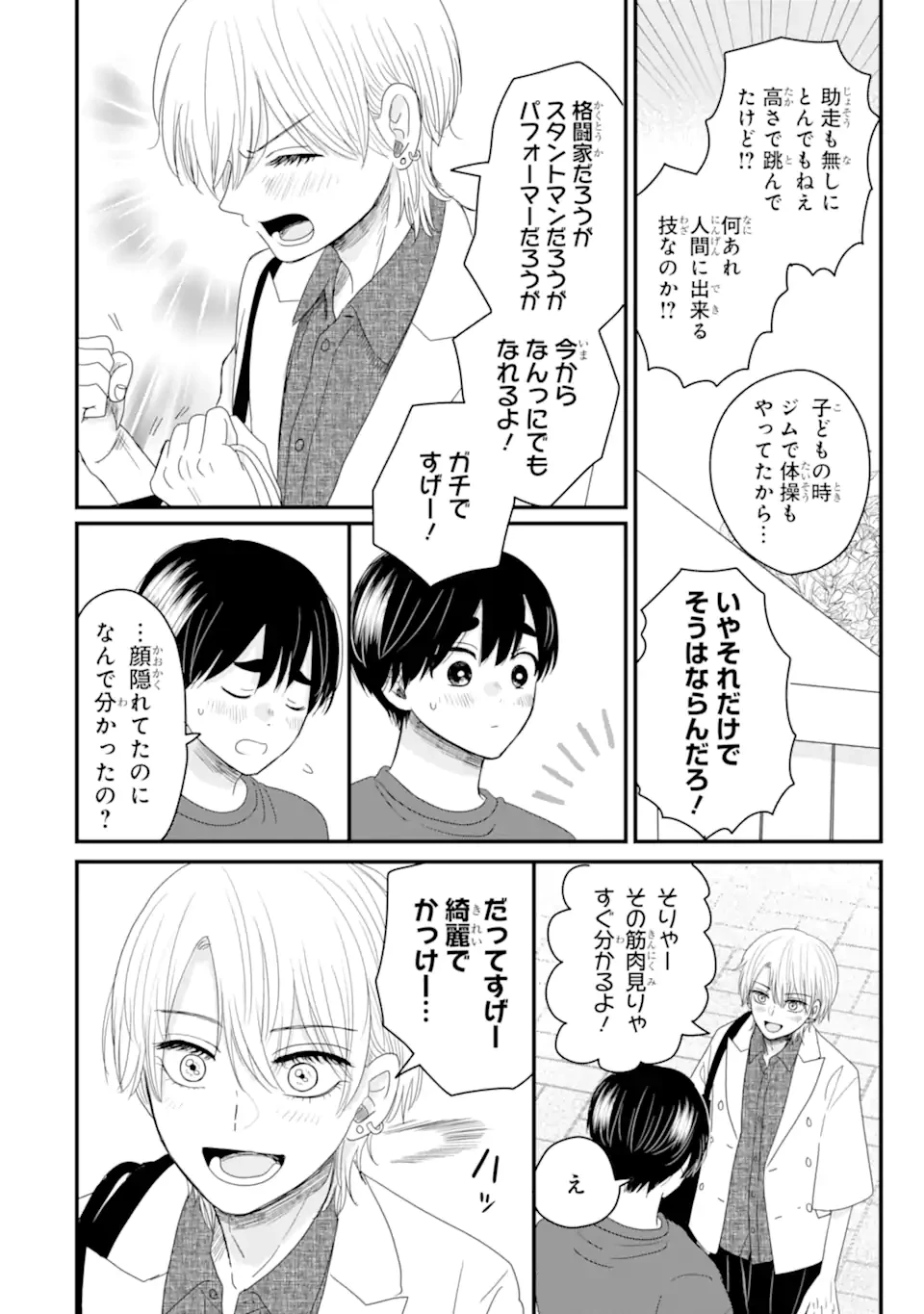 葵くんはムキムキ彼女を肯定したい 第11.3話 - 3