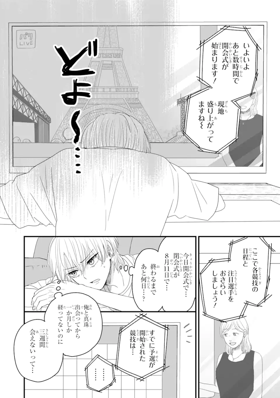 葵くんはムキムキ彼女を肯定したい 第11.3話 - 9