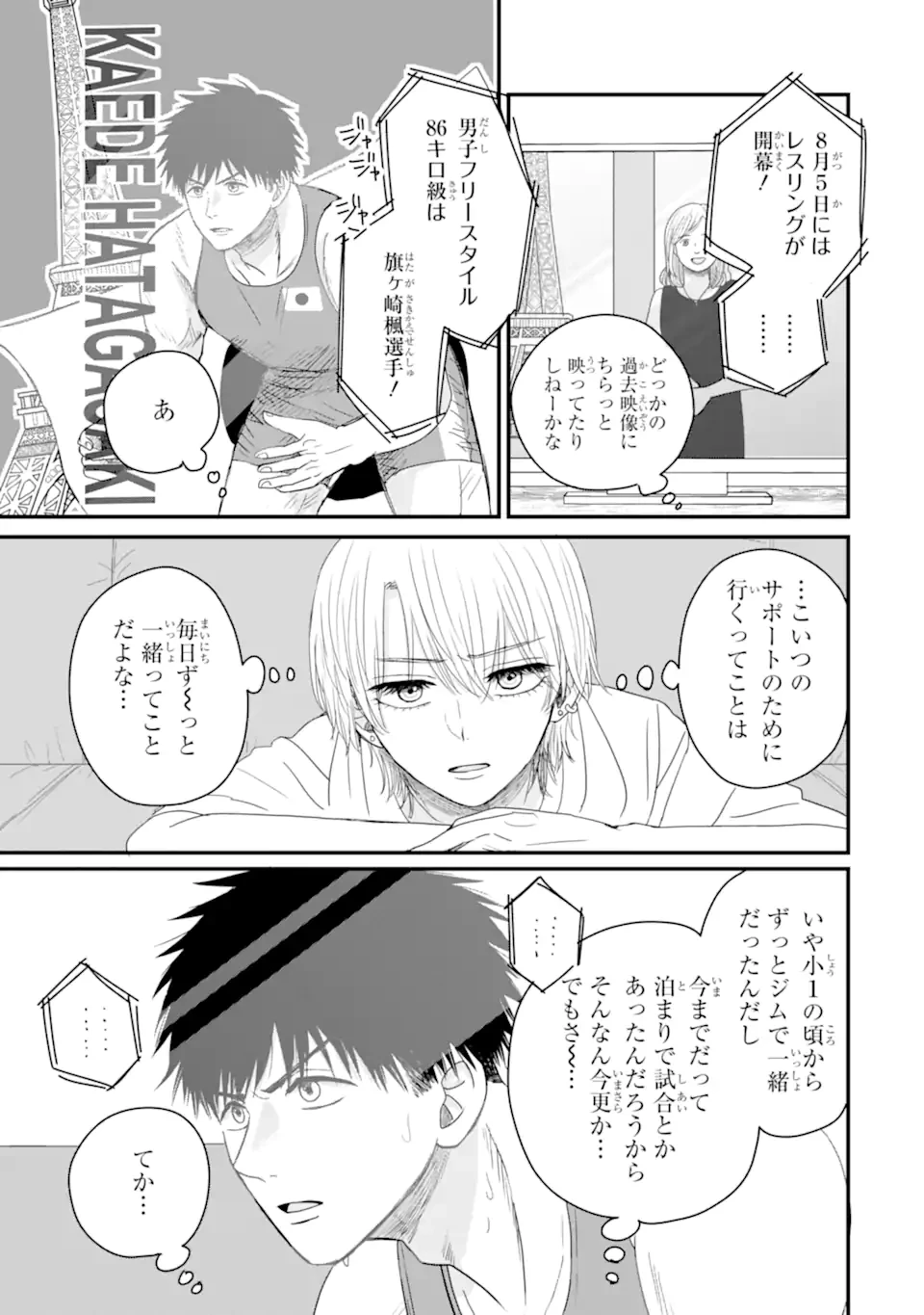 葵くんはムキムキ彼女を肯定したい 第11.3話 - 10