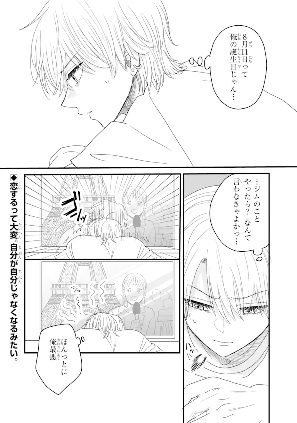 葵くんはムキムキ彼女を肯定したい 第11.3話 - 11