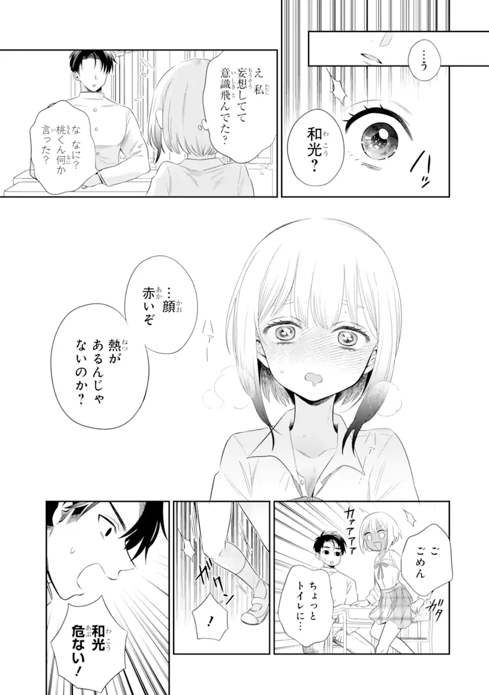 鬼嫁うららはメロらせたい 第4.3話 - 1