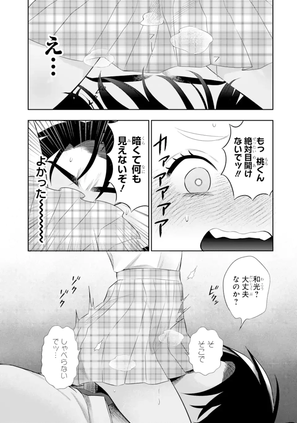 鬼嫁うららはメロらせたい 第4.3話 - 3