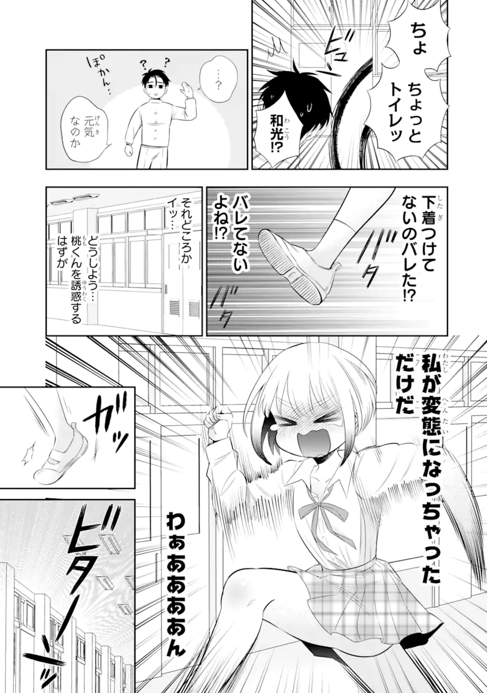 鬼嫁うららはメロらせたい 第4.3話 - 5