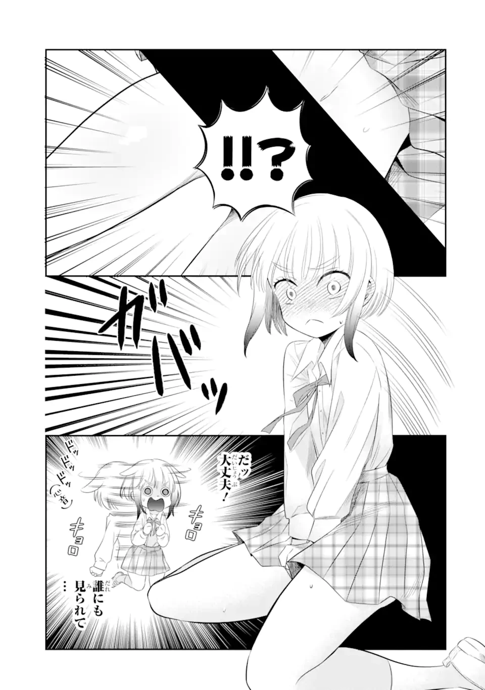 鬼嫁うららはメロらせたい 第4.3話 - 7