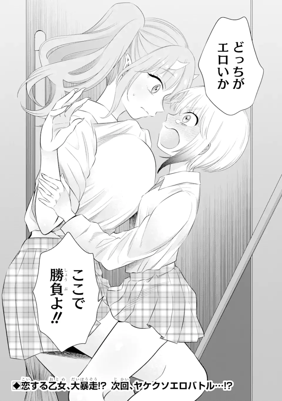 鬼嫁うららはメロらせたい 第4.3話 - 11