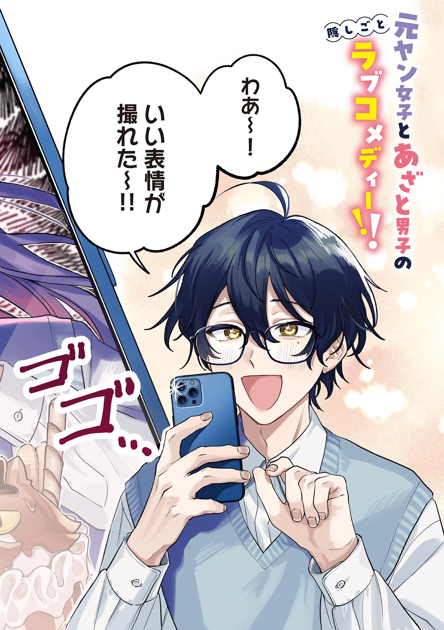 蛇目さんはほほえみたい! 第1話 - 2