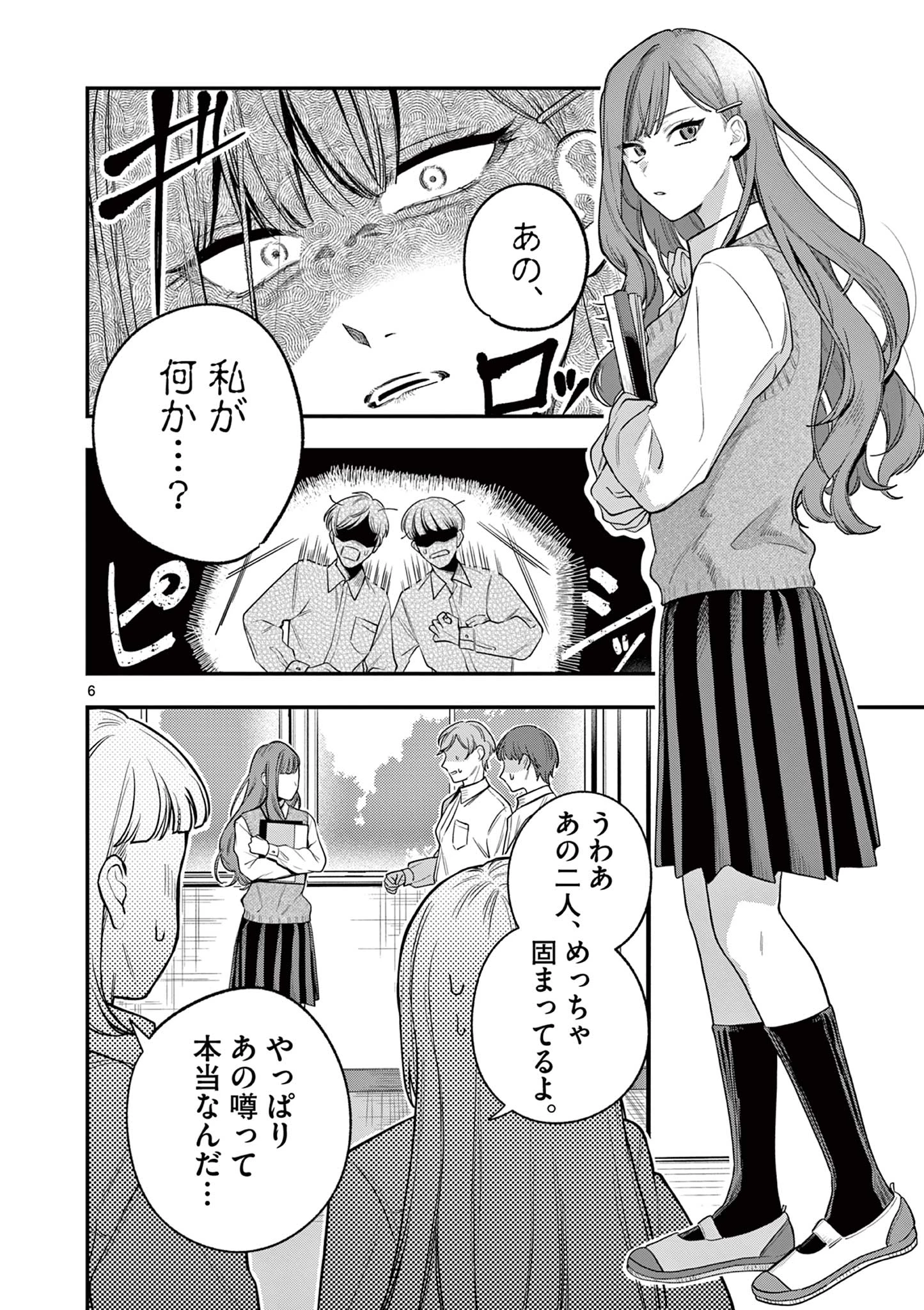 蛇目さんはほほえみたい! 第1話 - 6