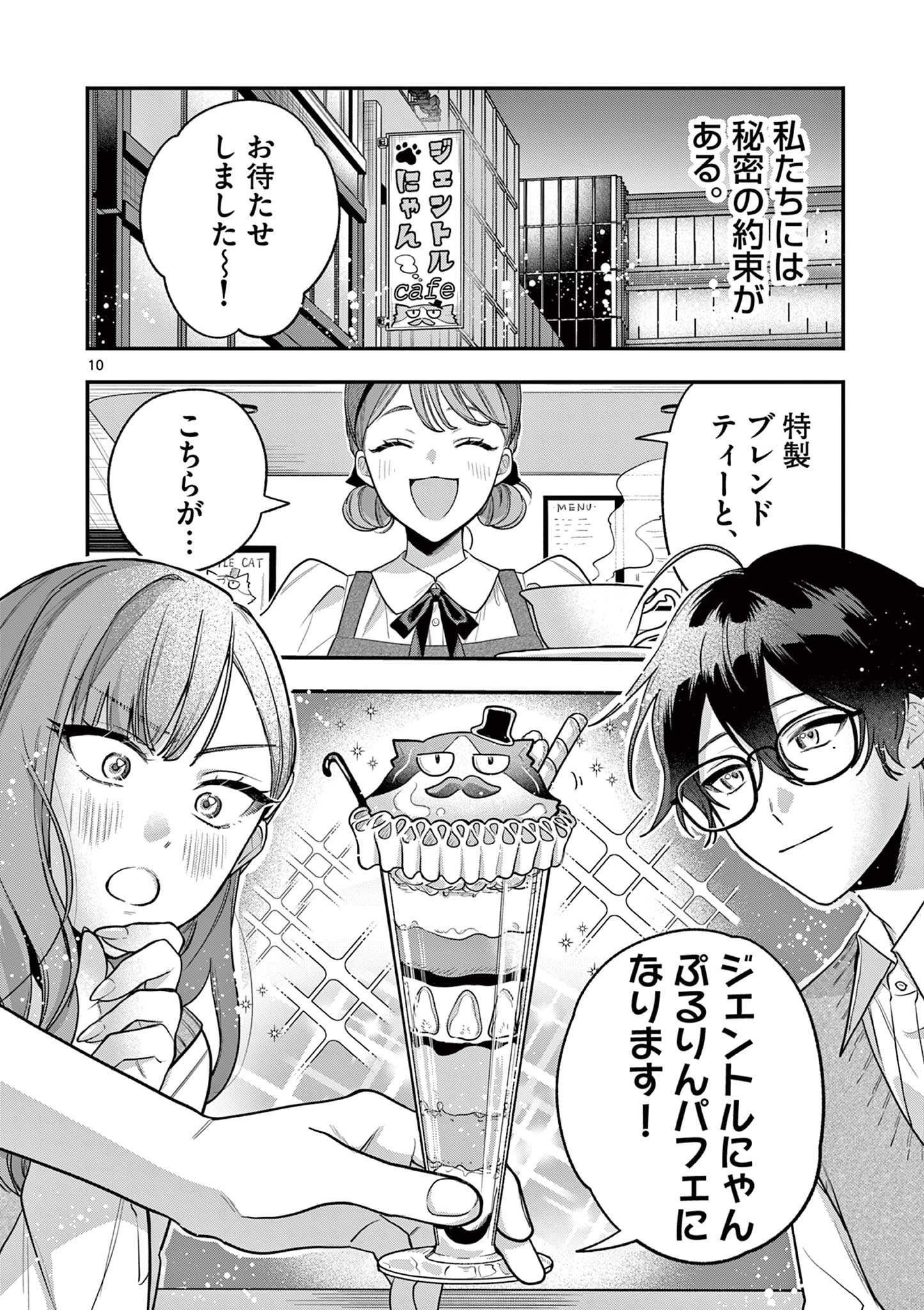 蛇目さんはほほえみたい! 第1話 - 10