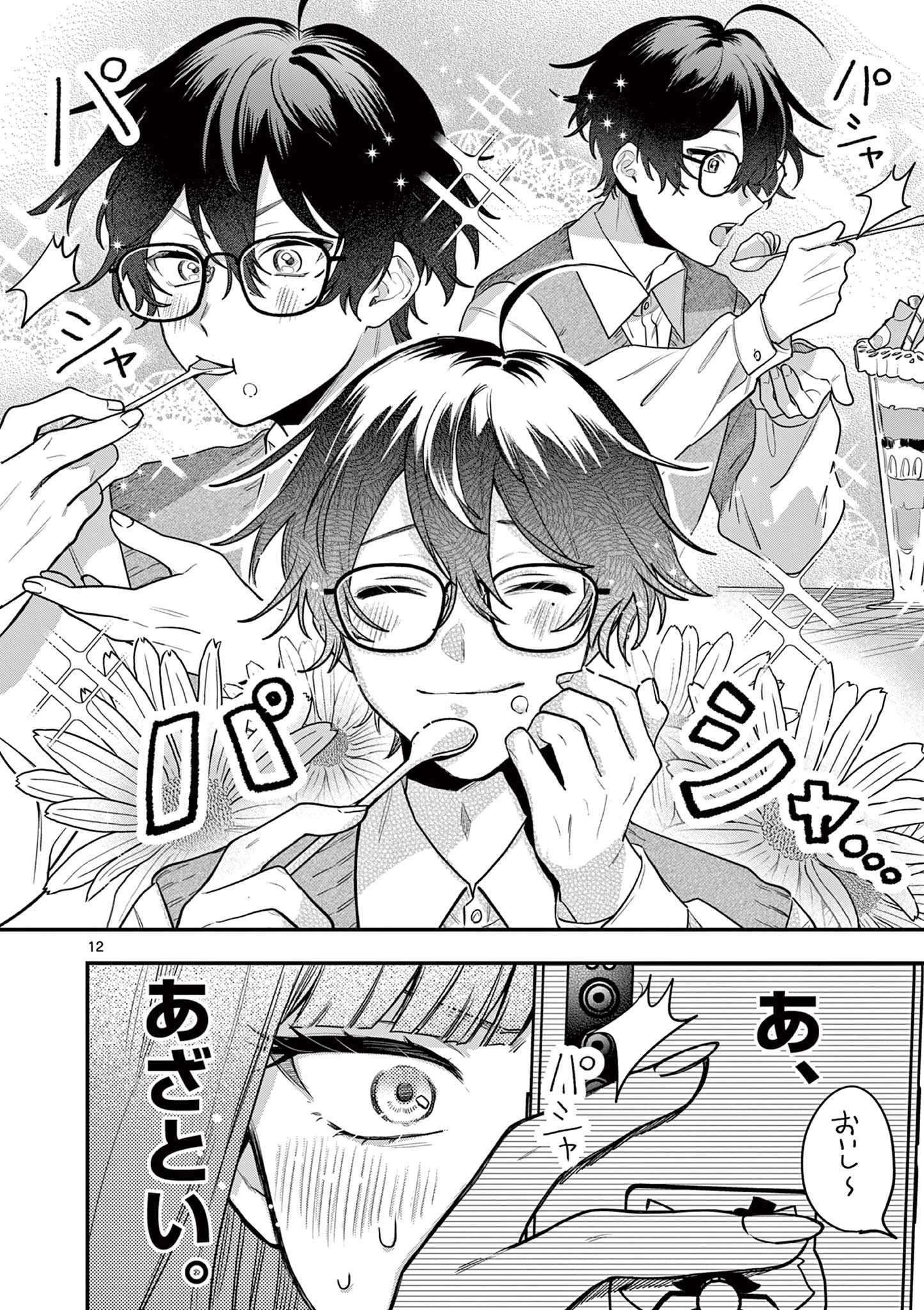 蛇目さんはほほえみたい! 第1話 - 12