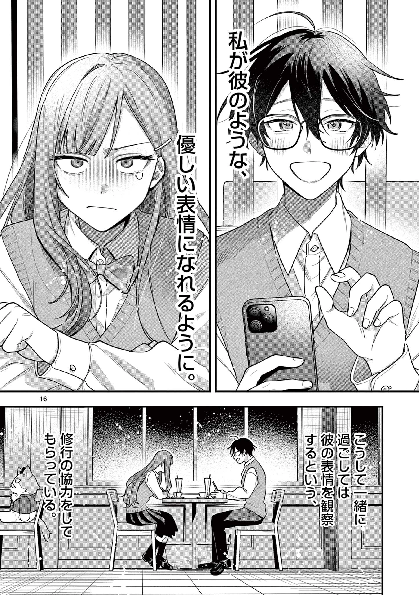 蛇目さんはほほえみたい! 第1話 - 16