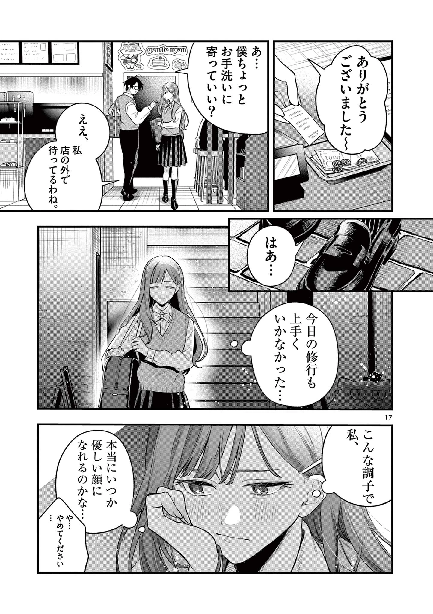 蛇目さんはほほえみたい! 第1話 - 17