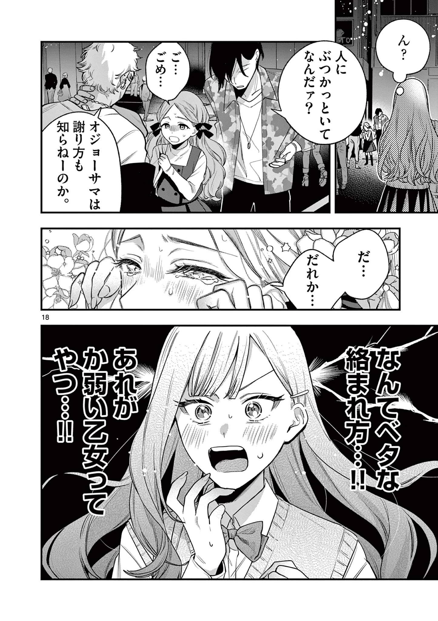 蛇目さんはほほえみたい! 第1話 - 18