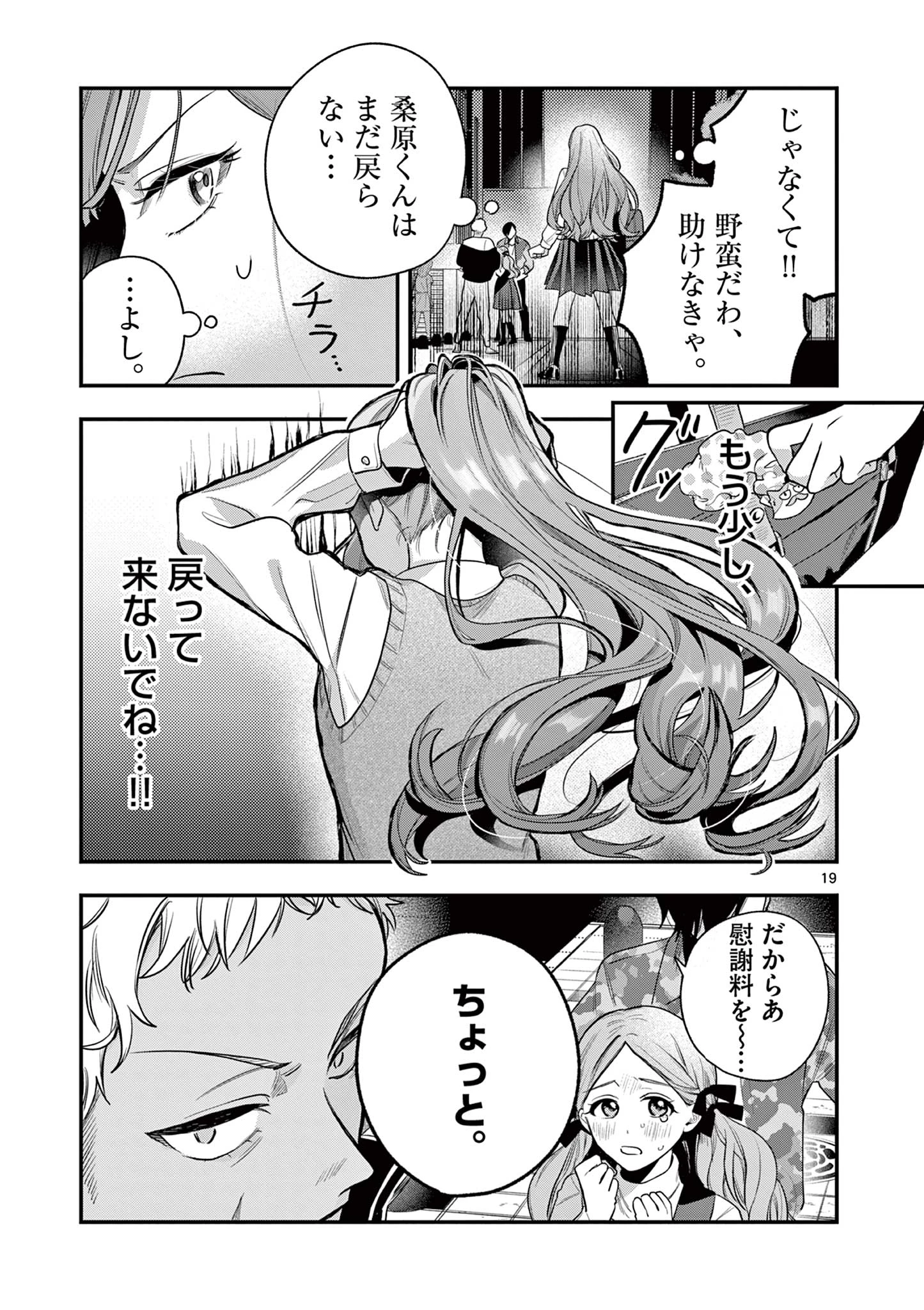 蛇目さんはほほえみたい! 第1話 - 19