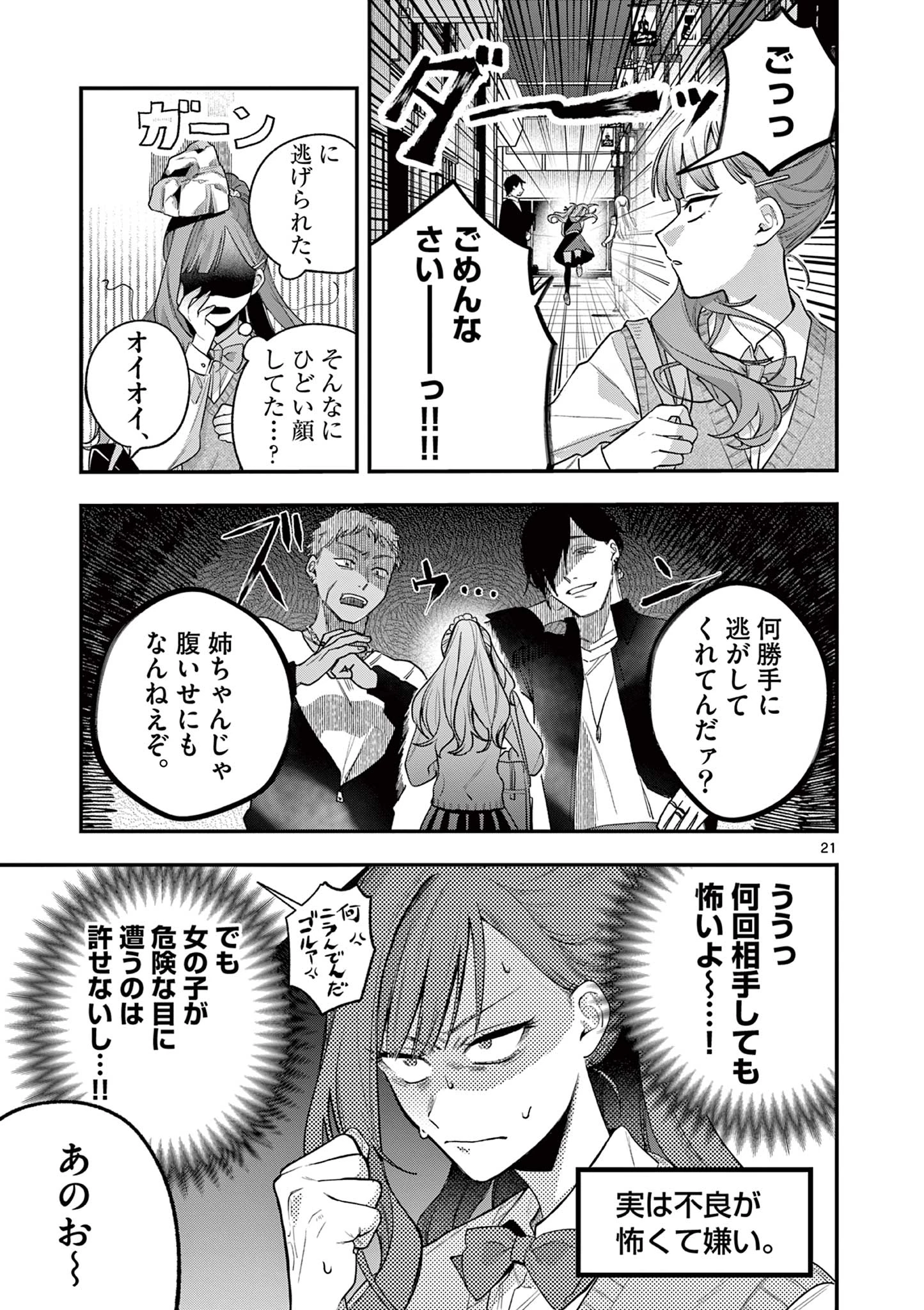 蛇目さんはほほえみたい! 第1話 - 21