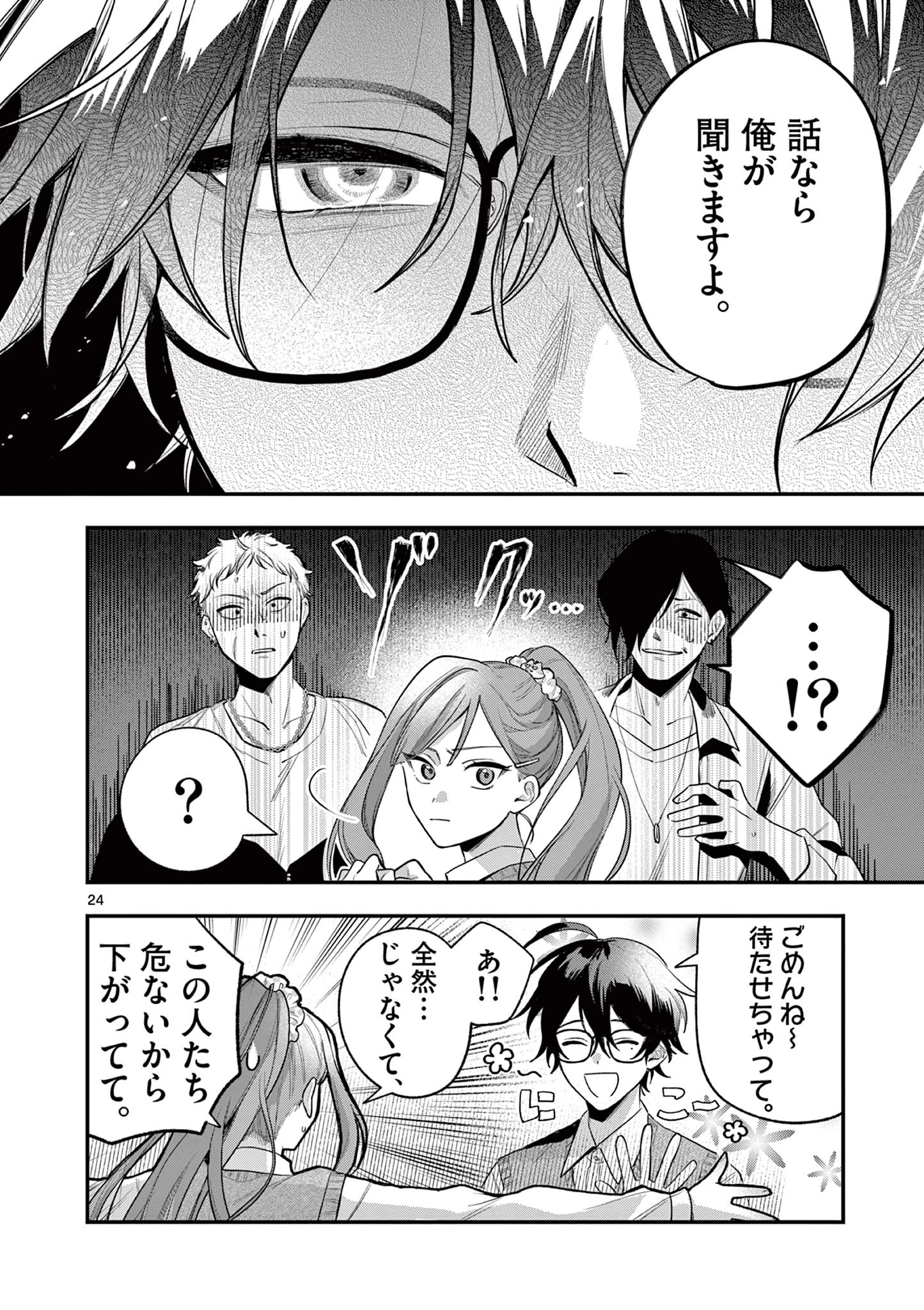 蛇目さんはほほえみたい! 第1話 - 24