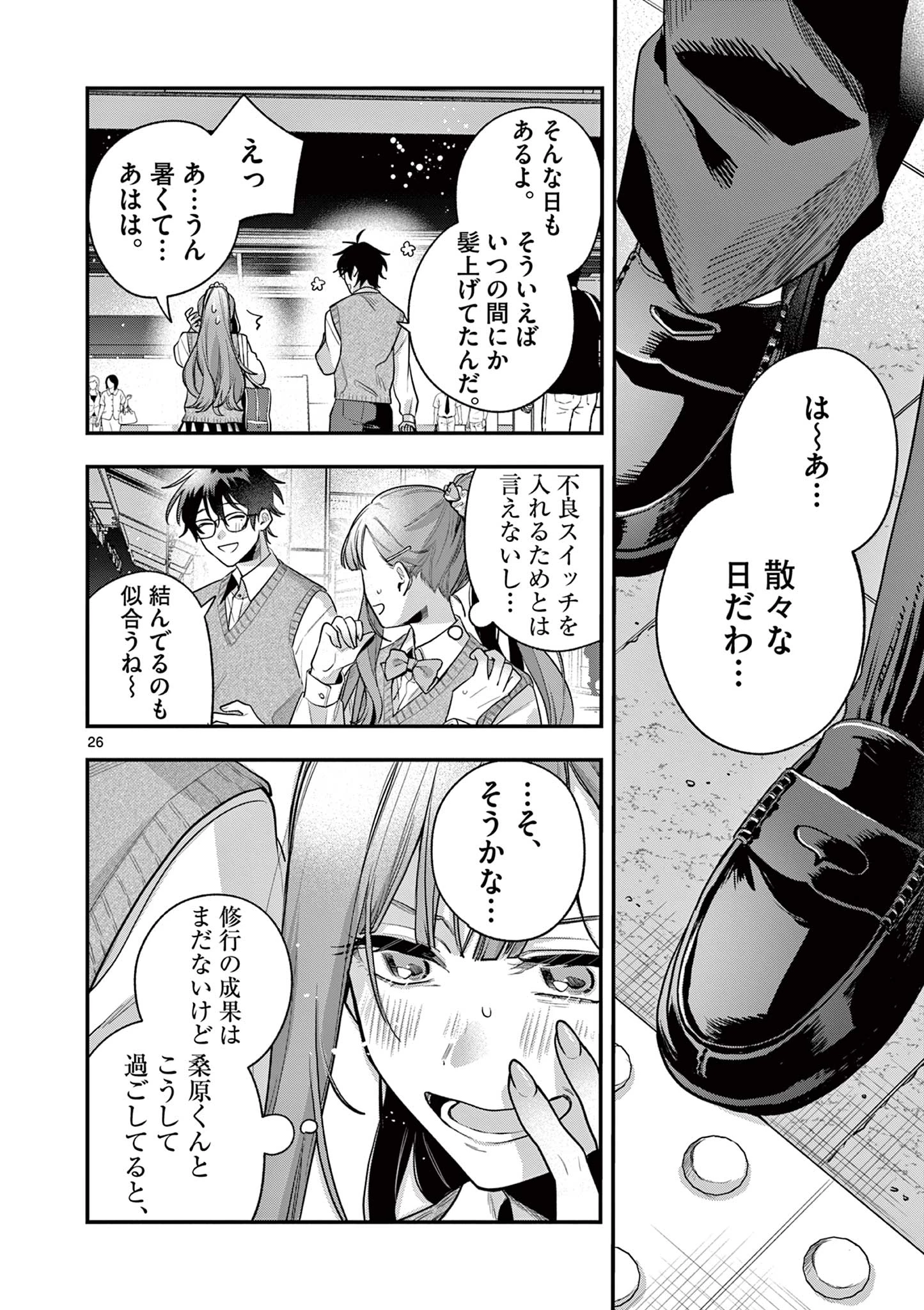 蛇目さんはほほえみたい! 第1話 - 26