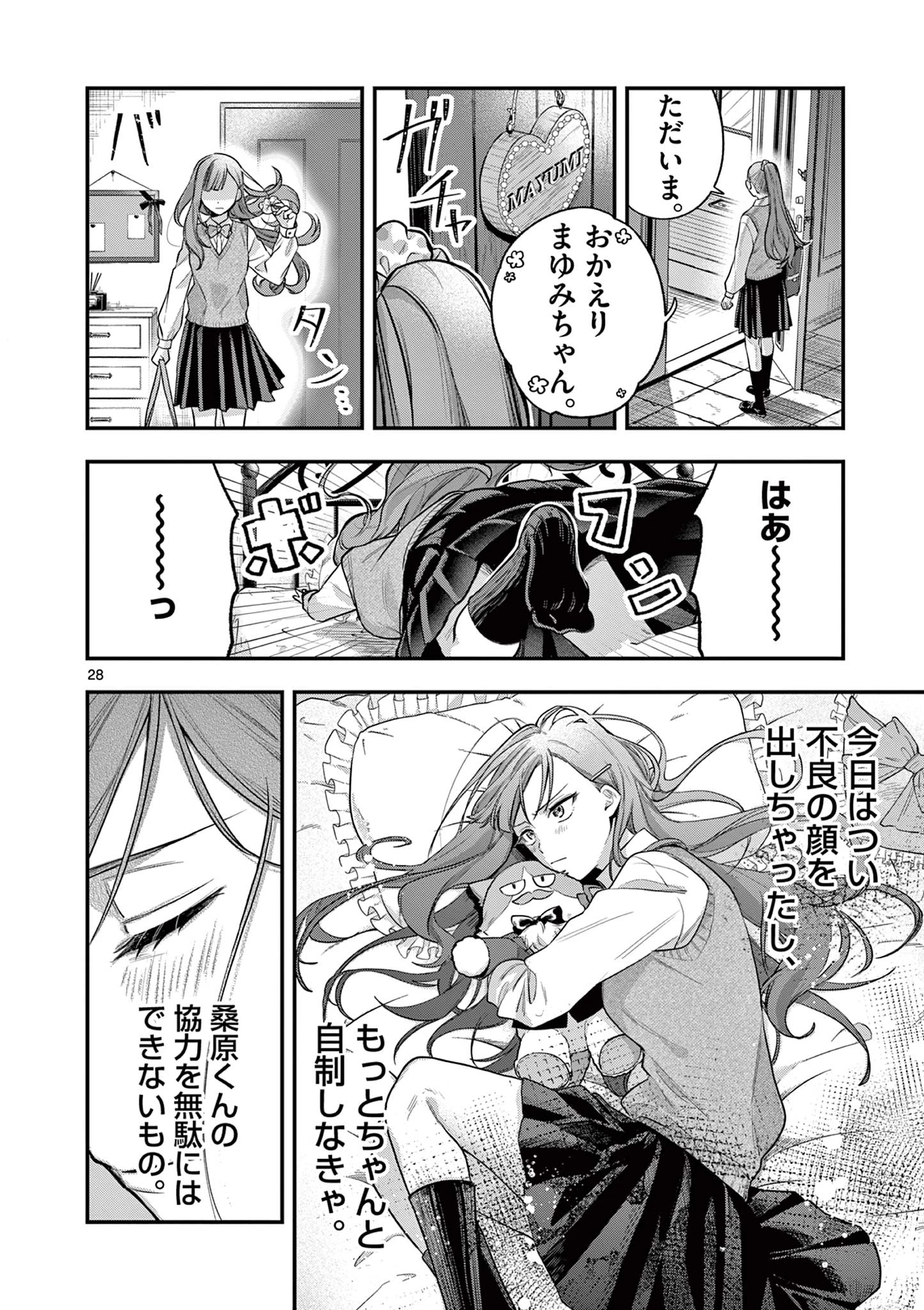 蛇目さんはほほえみたい! 第1話 - 28