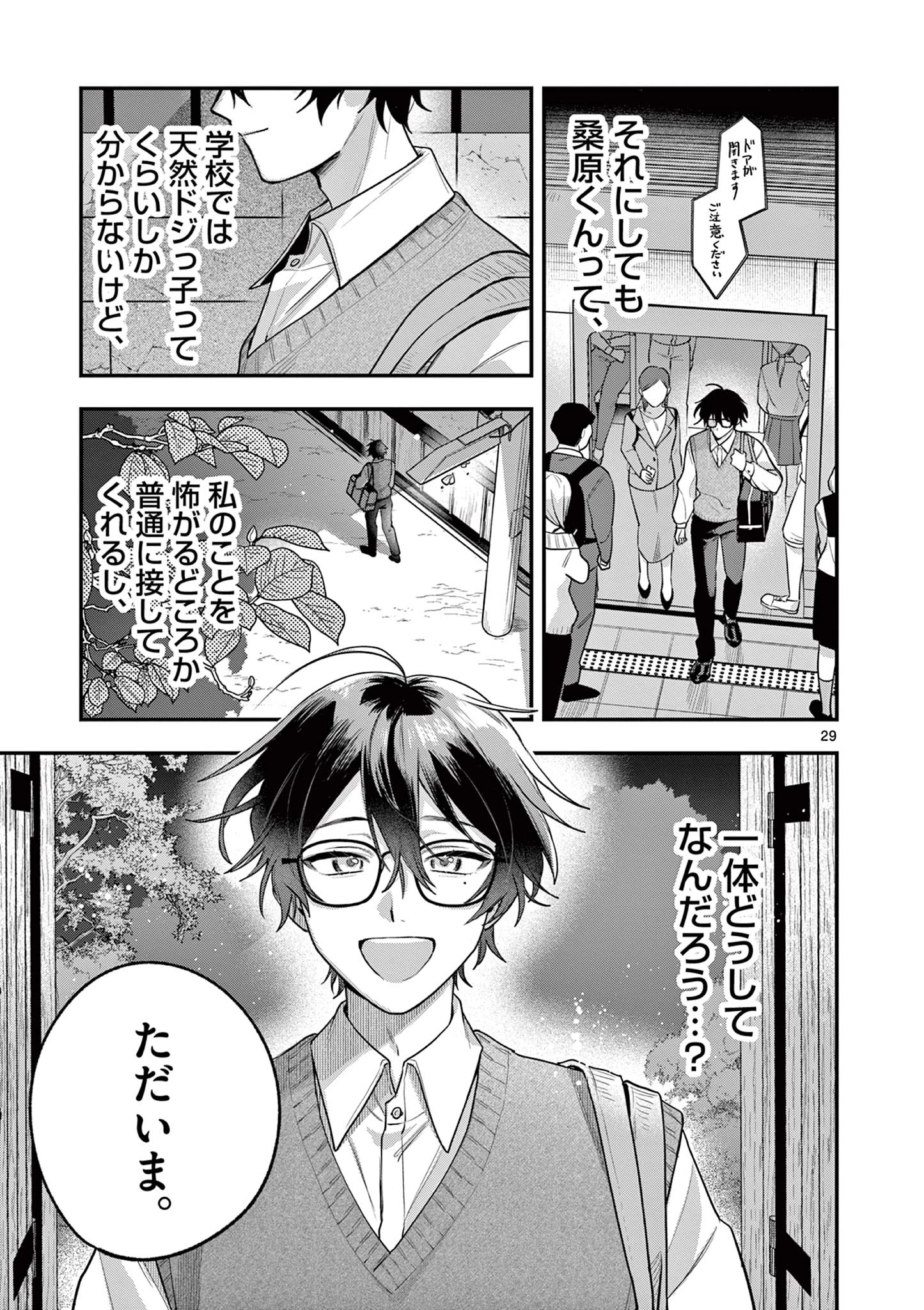 蛇目さんはほほえみたい! 第1話 - 29