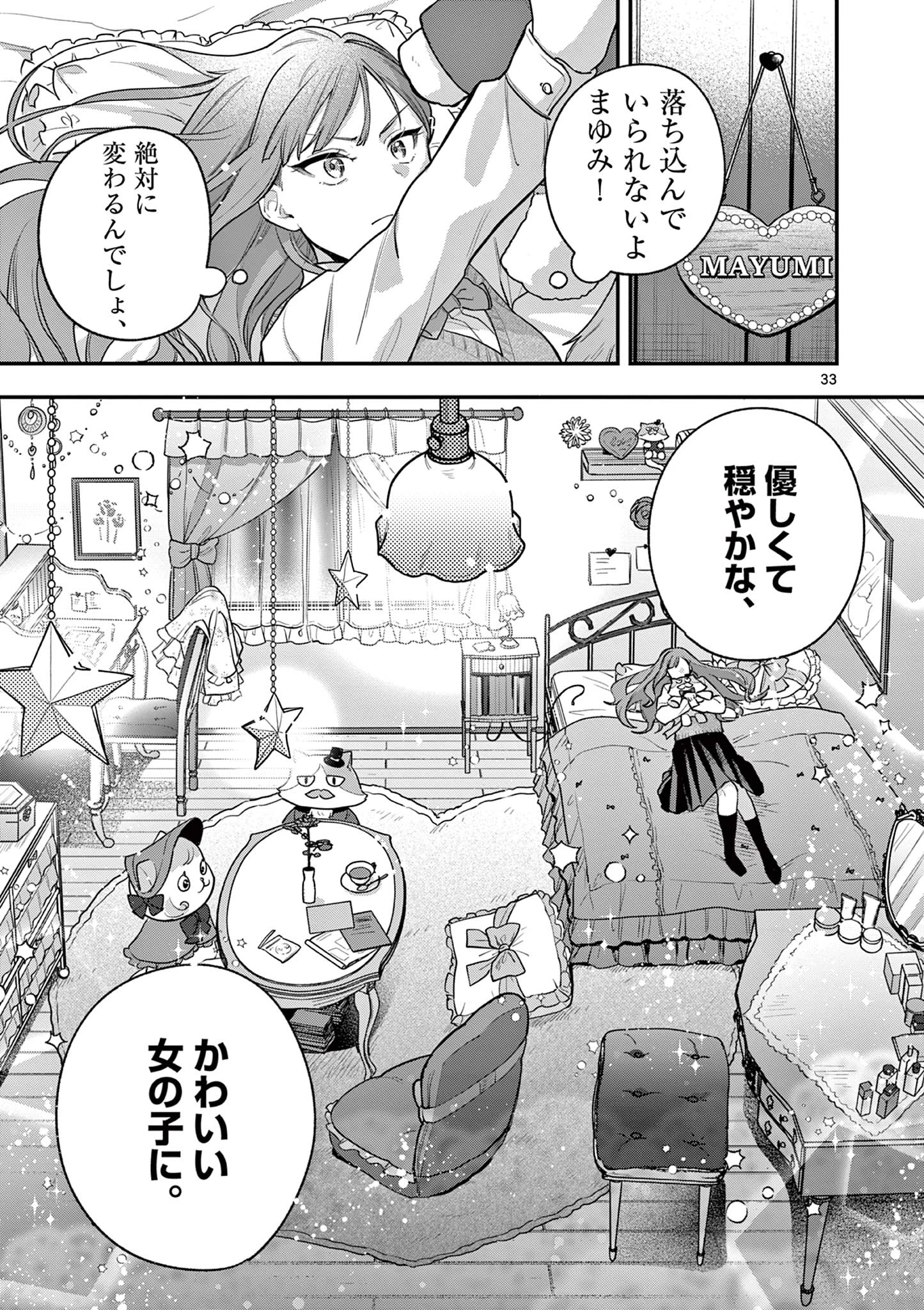 蛇目さんはほほえみたい! 第1話 - 33