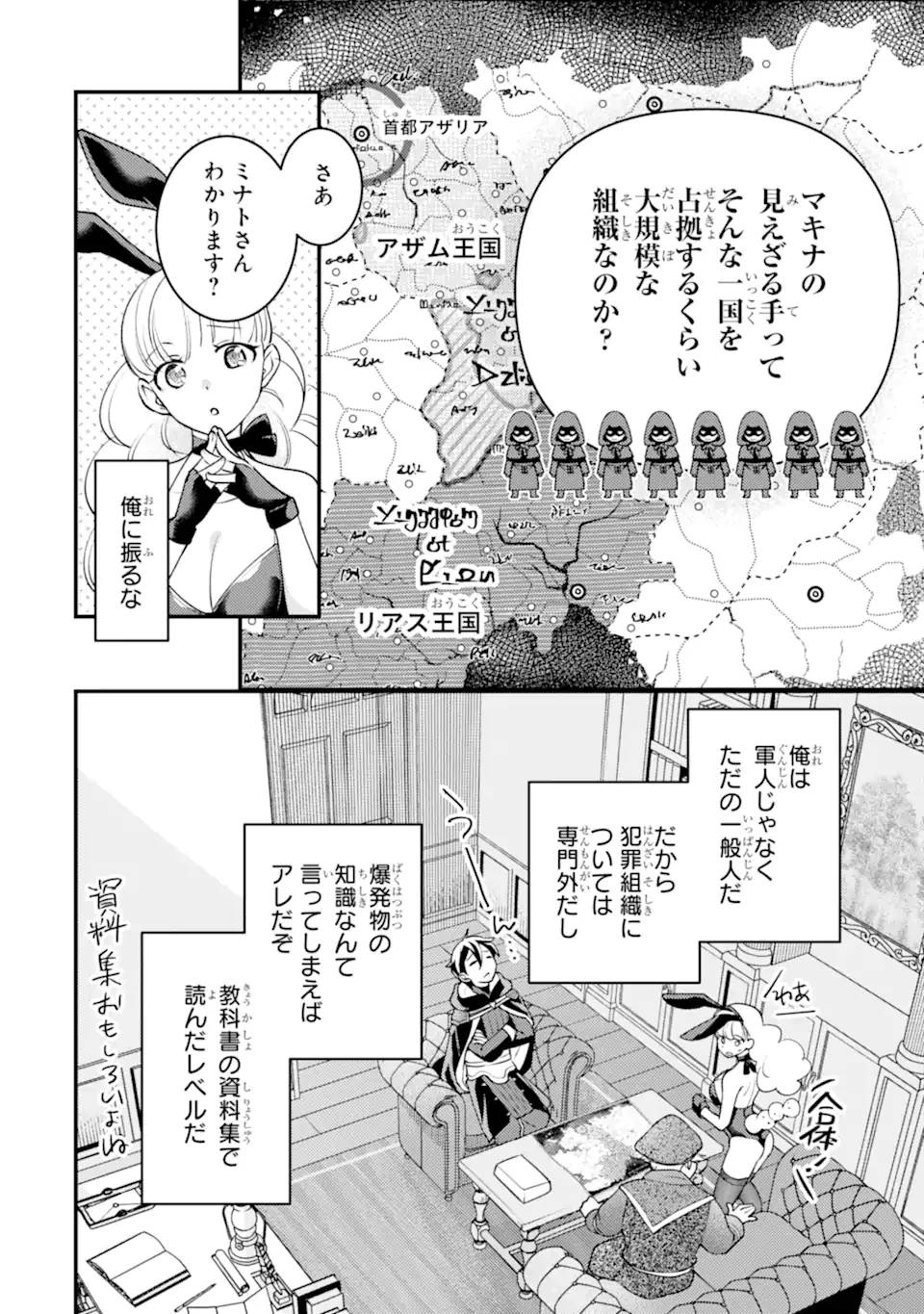 異世界転生で賢者になって冒険者生活 ~【魔法改良】で異世界最強~ 第36.3話 - 2