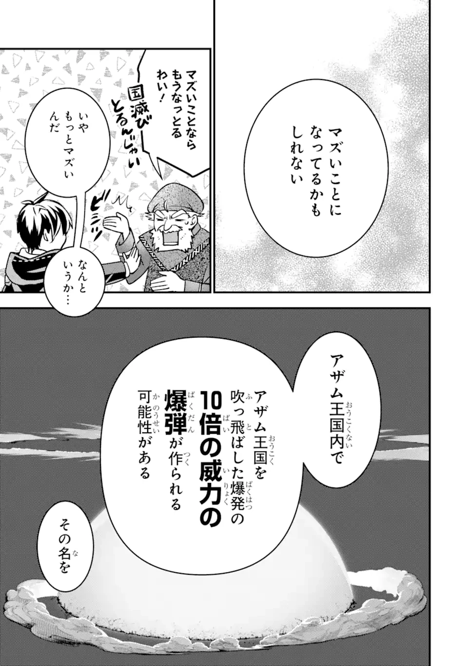 異世界転生で賢者になって冒険者生活 ~【魔法改良】で異世界最強~ 第36.3話 - 5