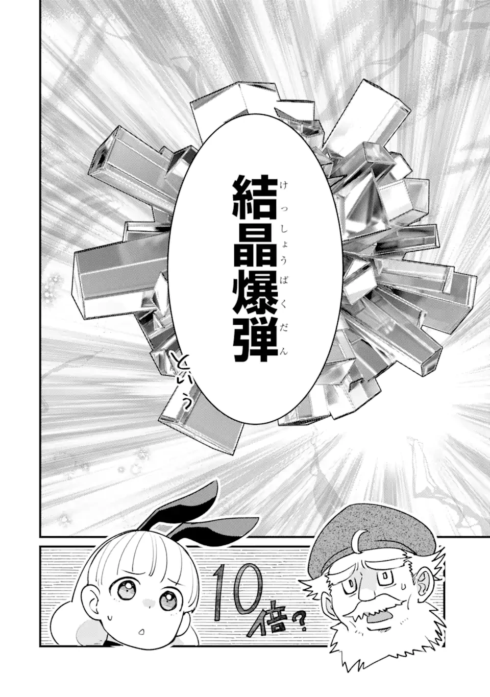 異世界転生で賢者になって冒険者生活 ~【魔法改良】で異世界最強~ 第36.3話 - 6