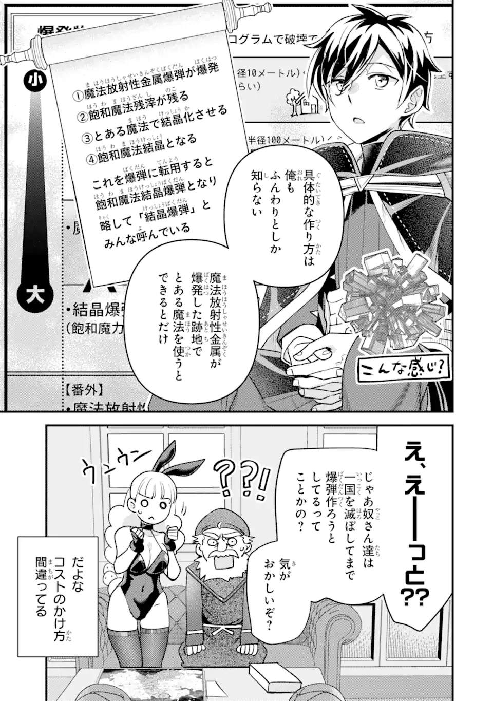 異世界転生で賢者になって冒険者生活 ~【魔法改良】で異世界最強~ 第36.3話 - 7