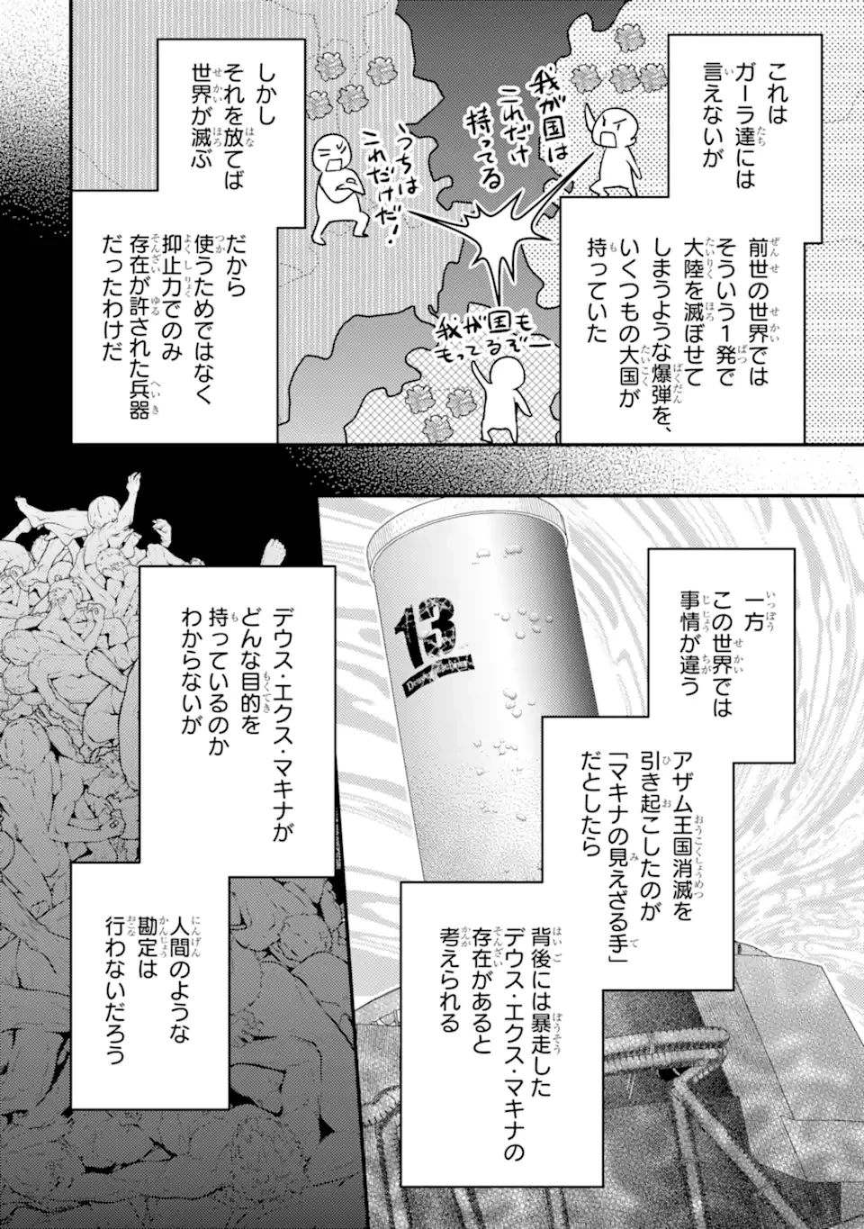 異世界転生で賢者になって冒険者生活 ~【魔法改良】で異世界最強~ 第36.3話 - 8