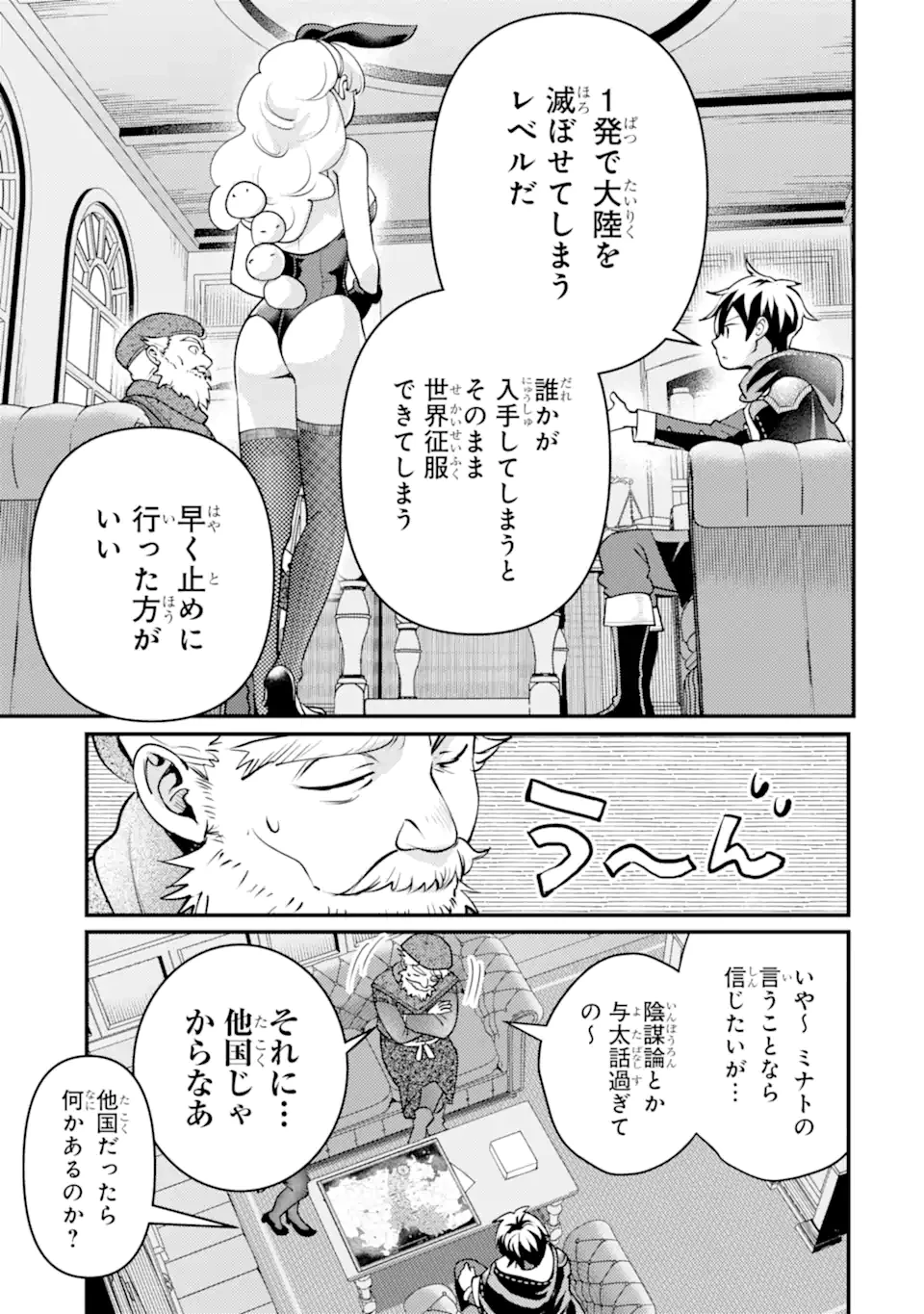 異世界転生で賢者になって冒険者生活 ~【魔法改良】で異世界最強~ 第36.3話 - 9