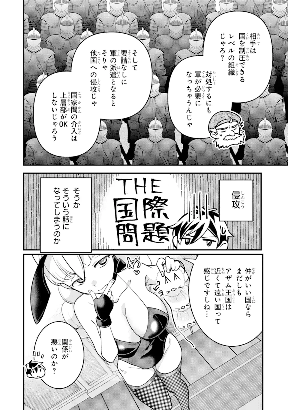 異世界転生で賢者になって冒険者生活 ~【魔法改良】で異世界最強~ 第36.3話 - 10