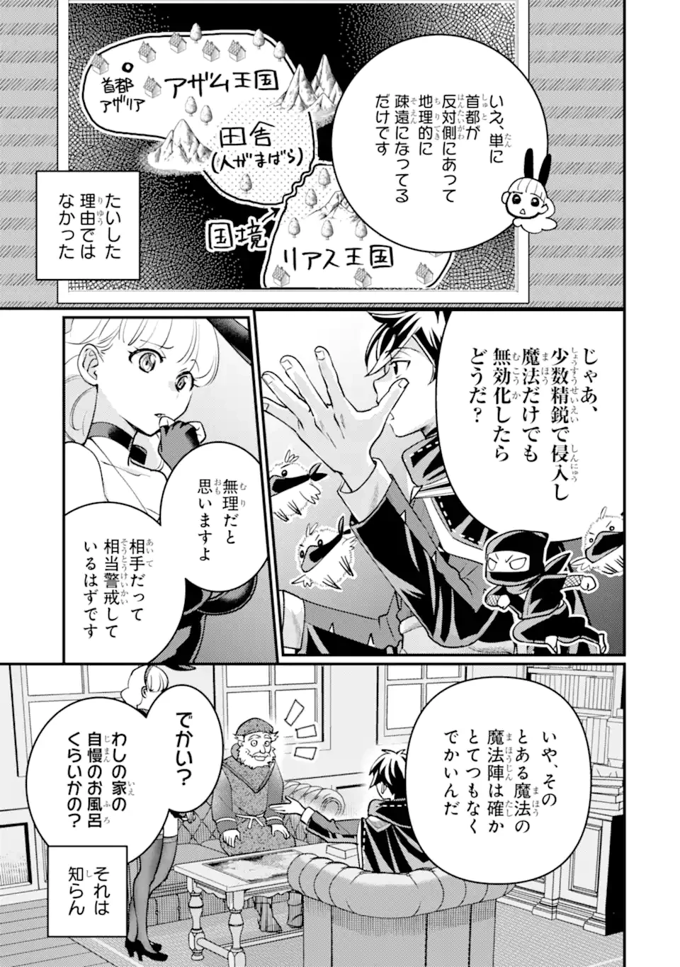 異世界転生で賢者になって冒険者生活 ~【魔法改良】で異世界最強~ 第36.3話 - 11