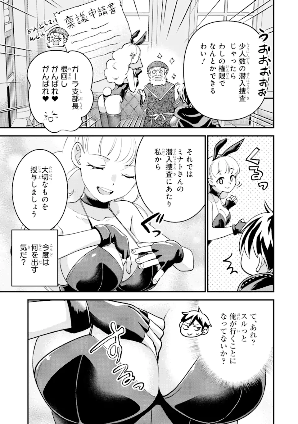 異世界転生で賢者になって冒険者生活 ~【魔法改良】で異世界最強~ 第36.3話 - 13