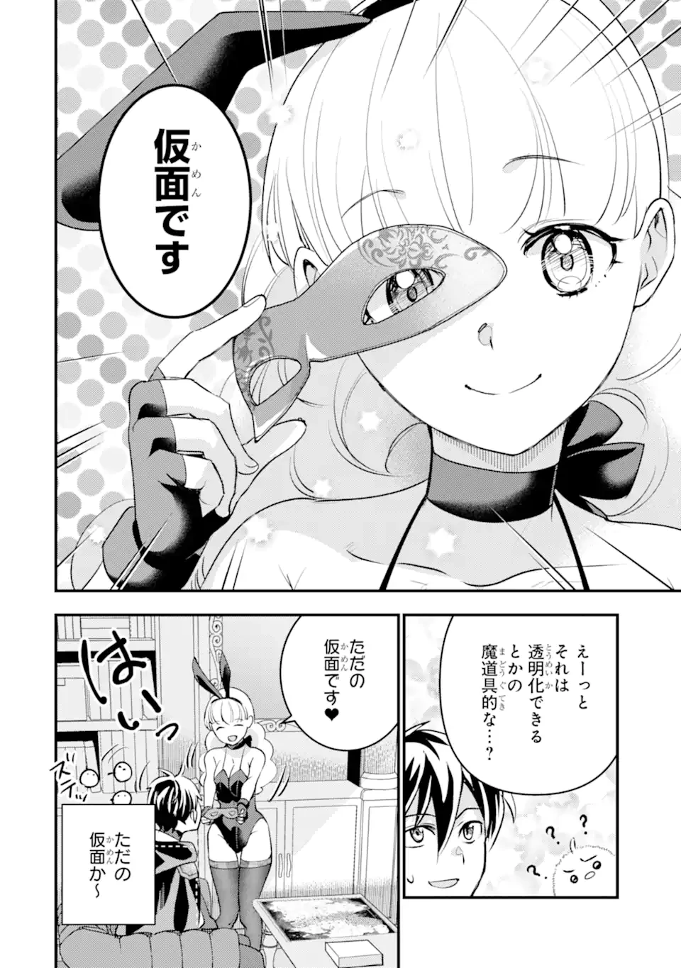 異世界転生で賢者になって冒険者生活 ~【魔法改良】で異世界最強~ 第36.3話 - 14