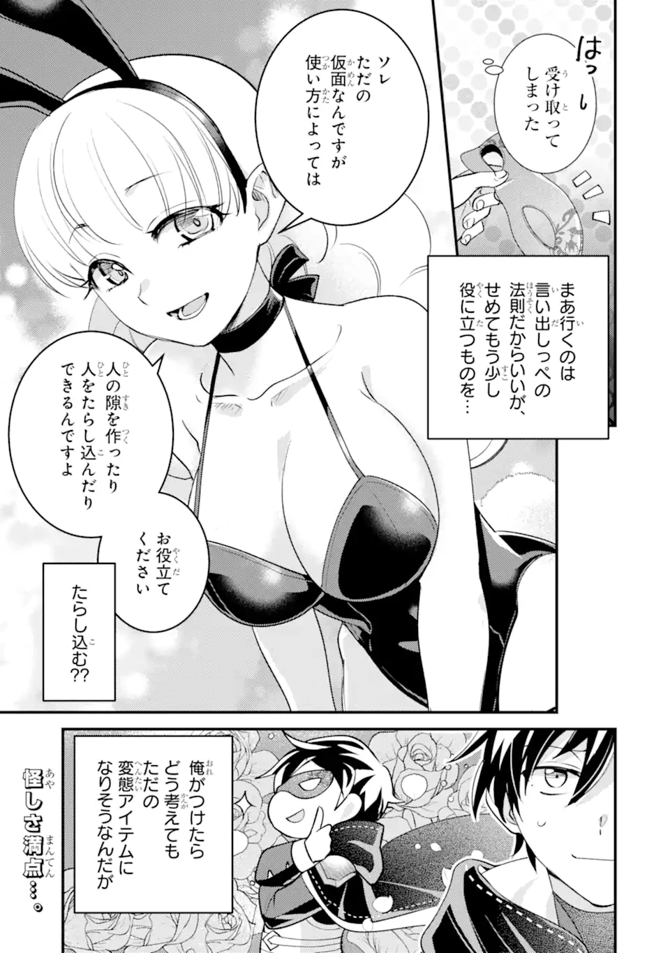 異世界転生で賢者になって冒険者生活 ~【魔法改良】で異世界最強~ 第36.3話 - 15