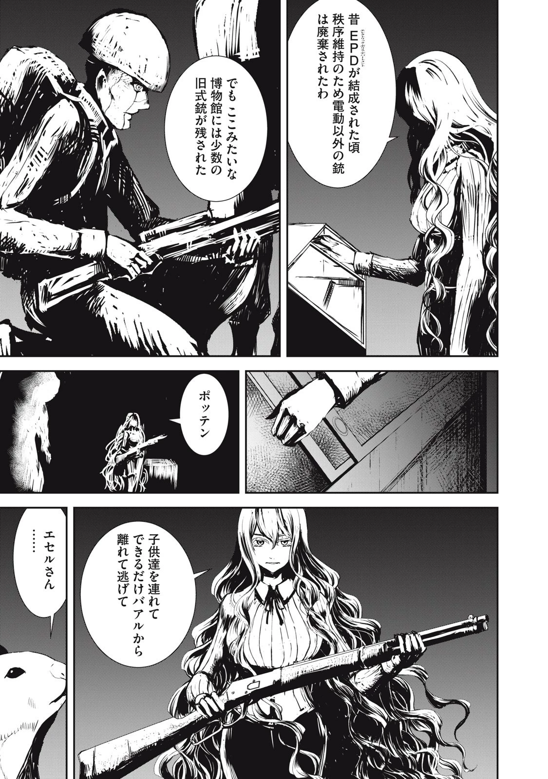 グランメタルオルガンズ 第17.1話 - 7