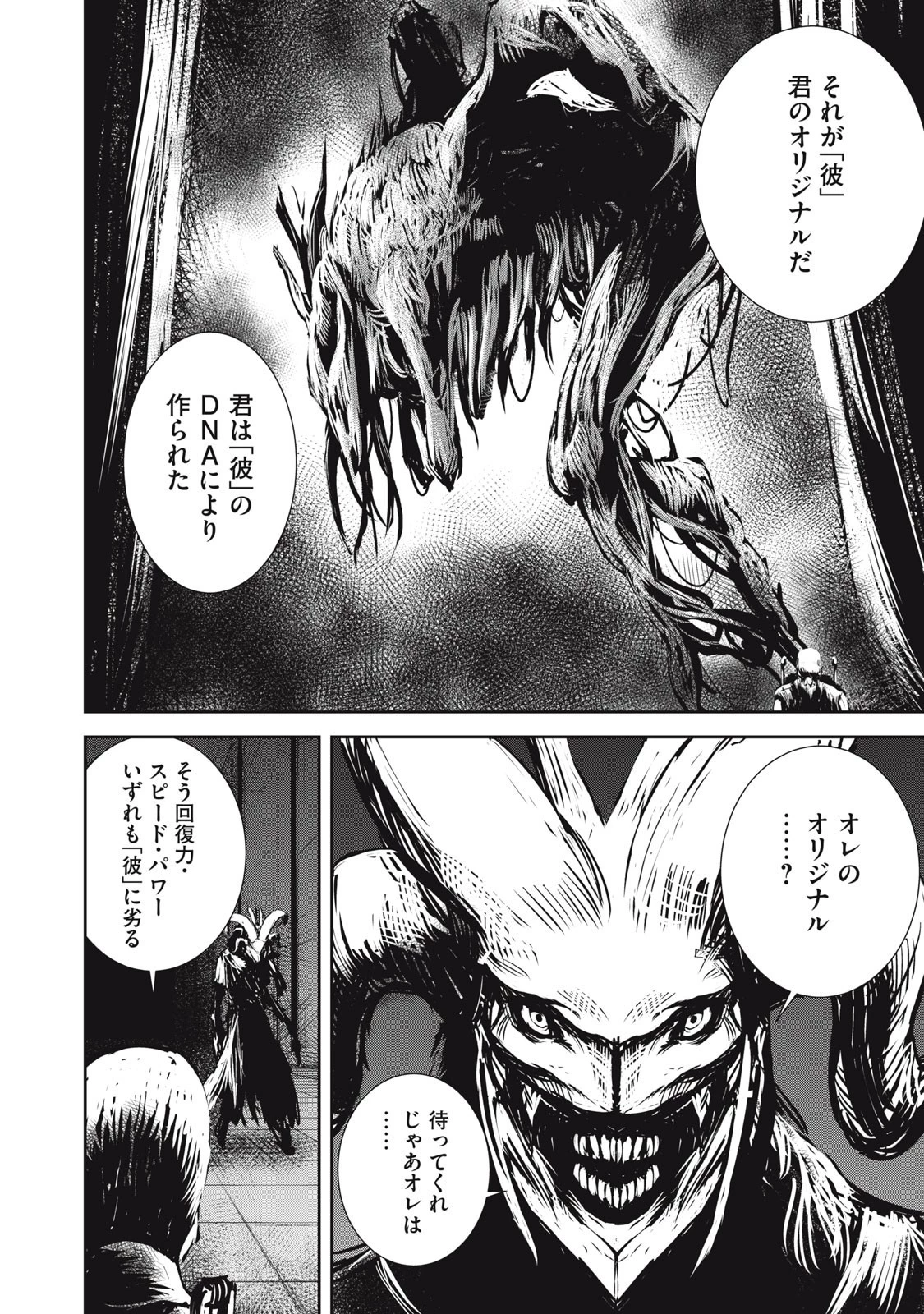 グランメタルオルガンズ 第16.2話 - 6