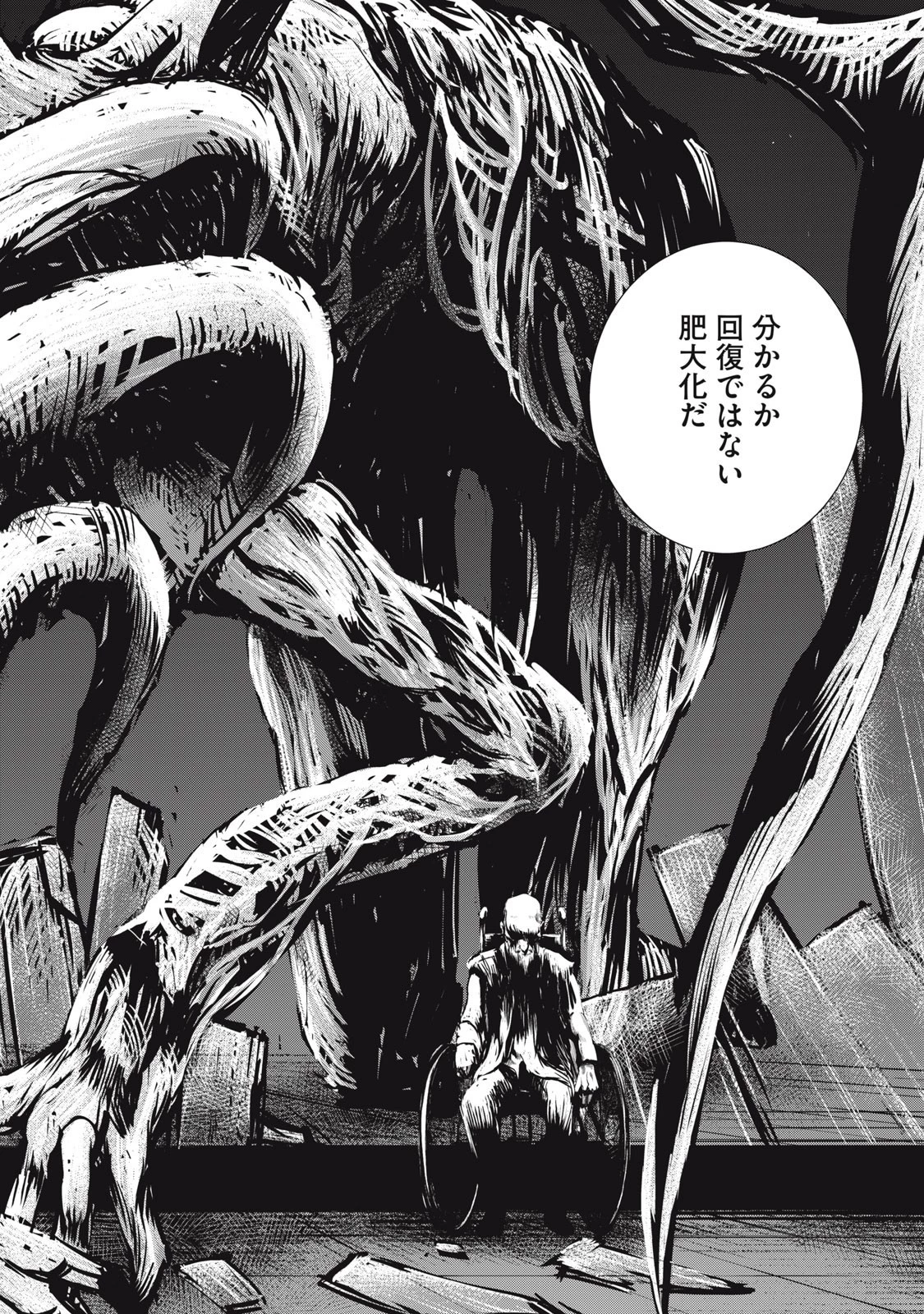 グランメタルオルガンズ 第16.2話 - 10