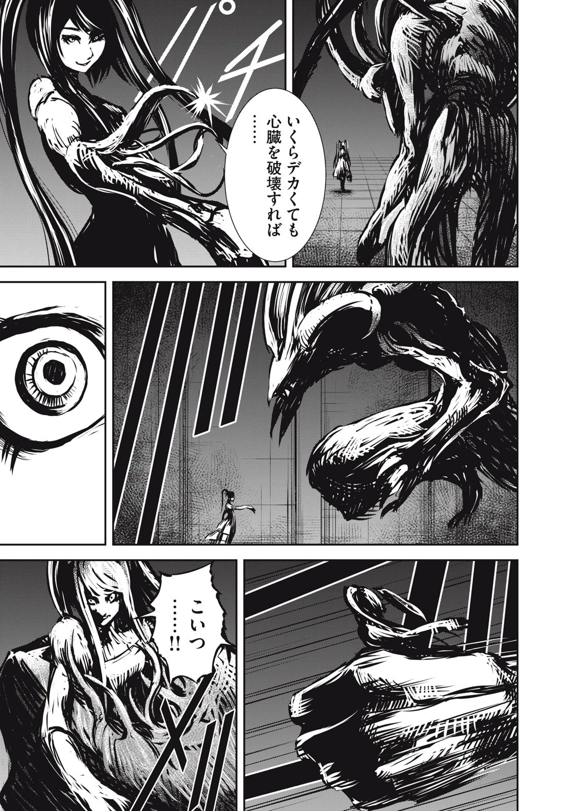 グランメタルオルガンズ 第16.2話 - 13