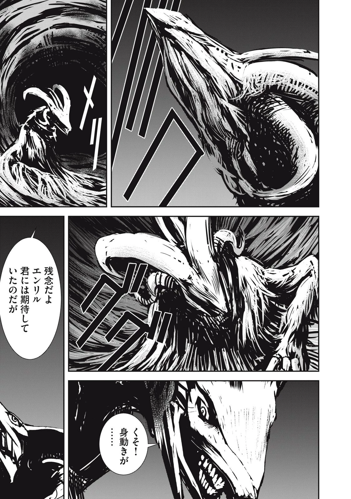 グランメタルオルガンズ 第16.2話 - 15