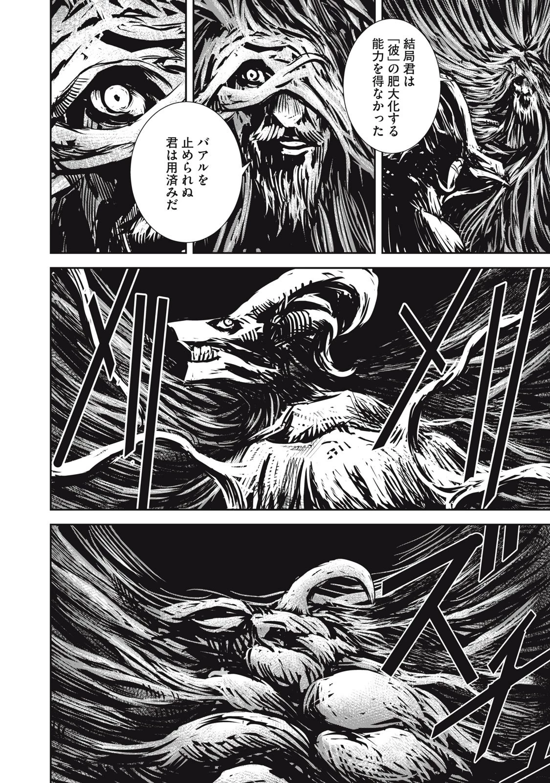 グランメタルオルガンズ 第16.2話 - 16