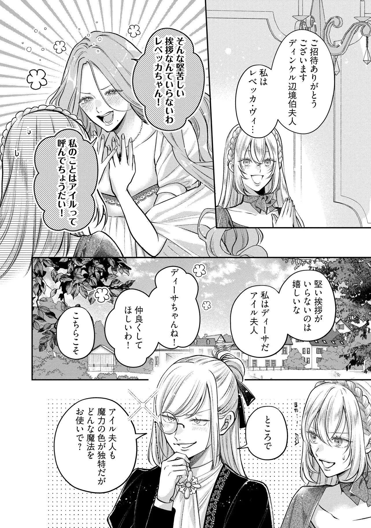 生贄として捨てられたので、辺境伯家に自分を売ります 第19.1話 - 2