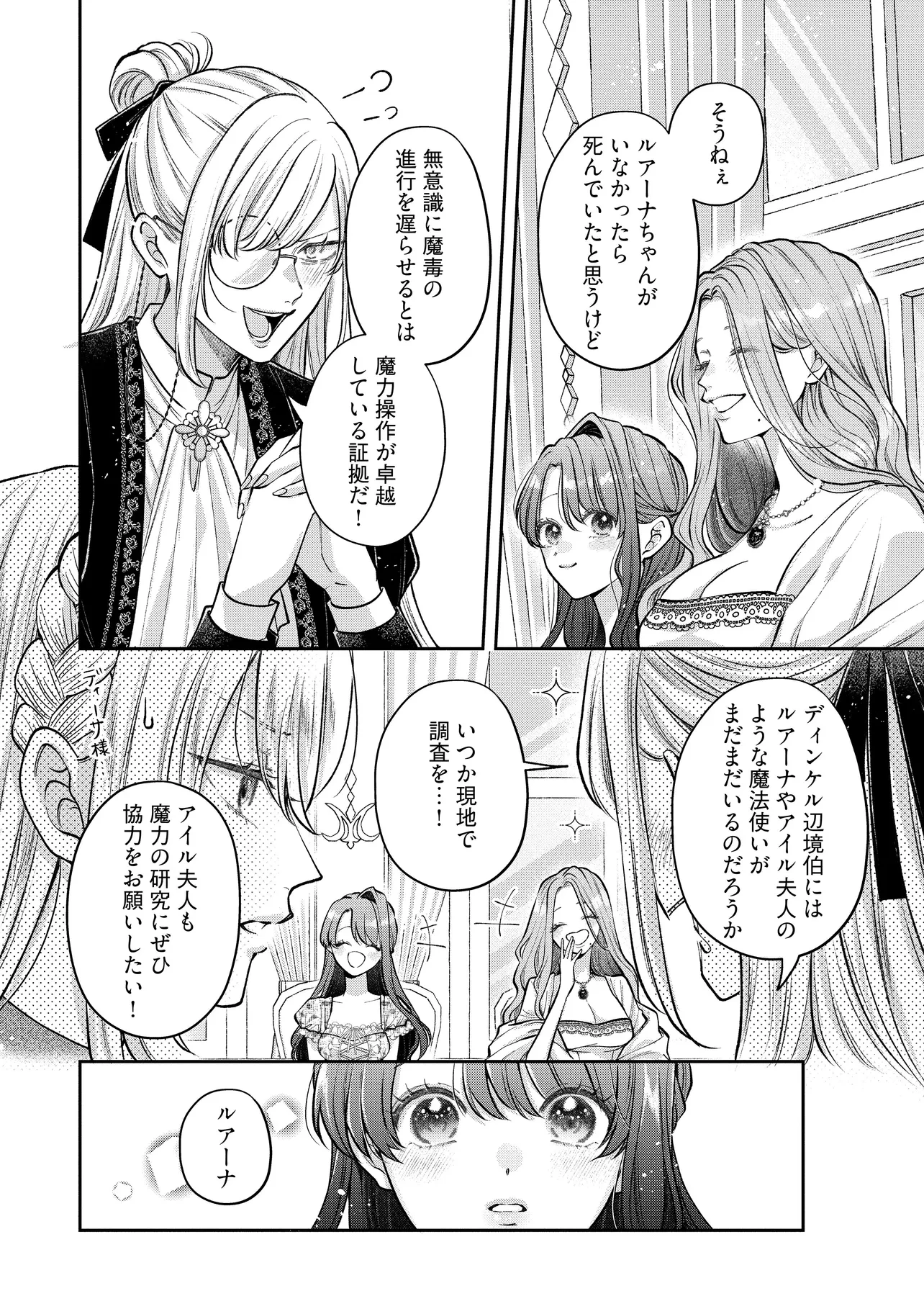 生贄として捨てられたので、辺境伯家に自分を売ります 第19.1話 - 4