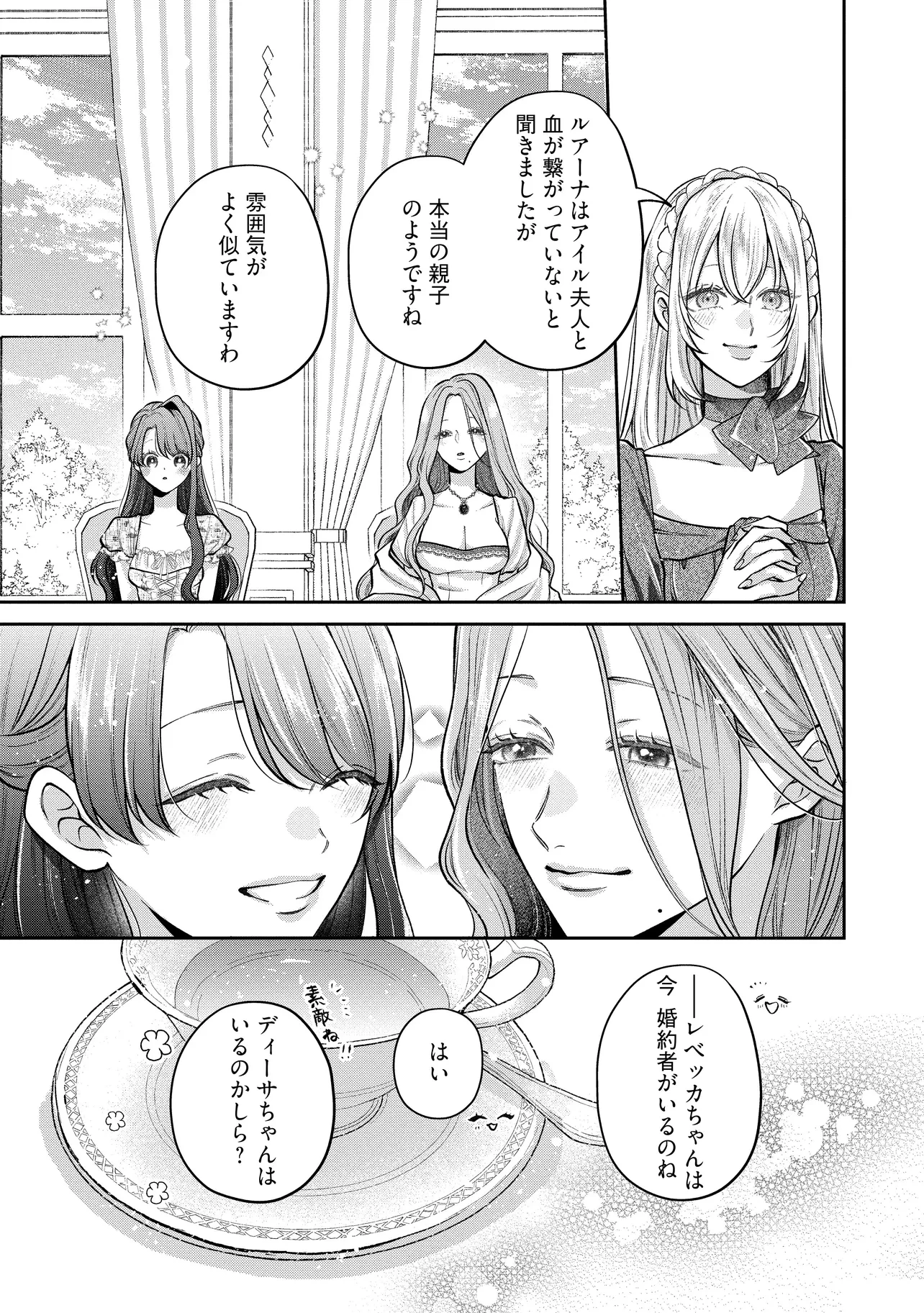 生贄として捨てられたので、辺境伯家に自分を売ります 第19.1話 - 5