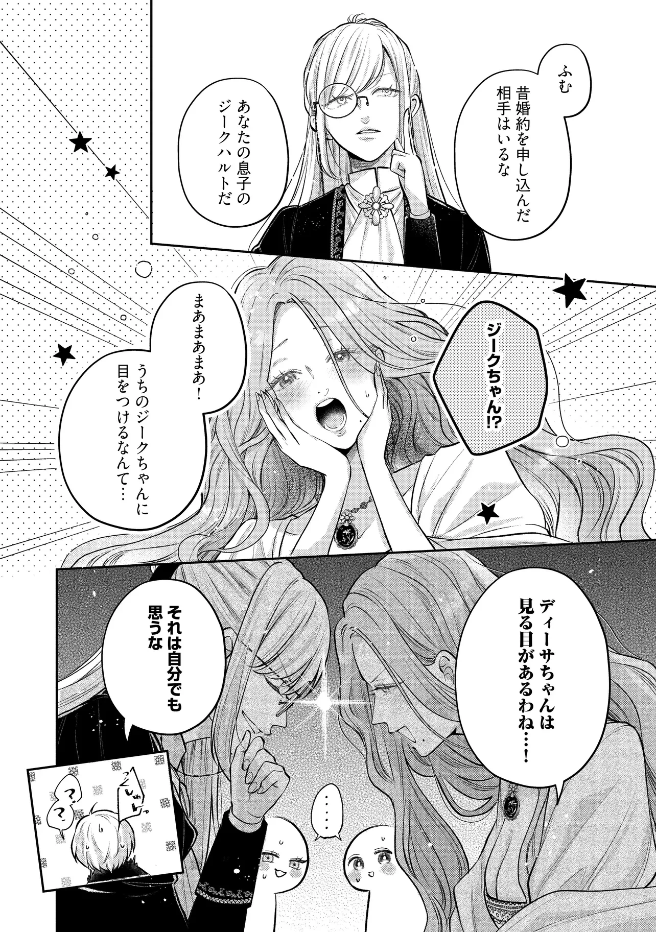 生贄として捨てられたので、辺境伯家に自分を売ります 第19.1話 - 6