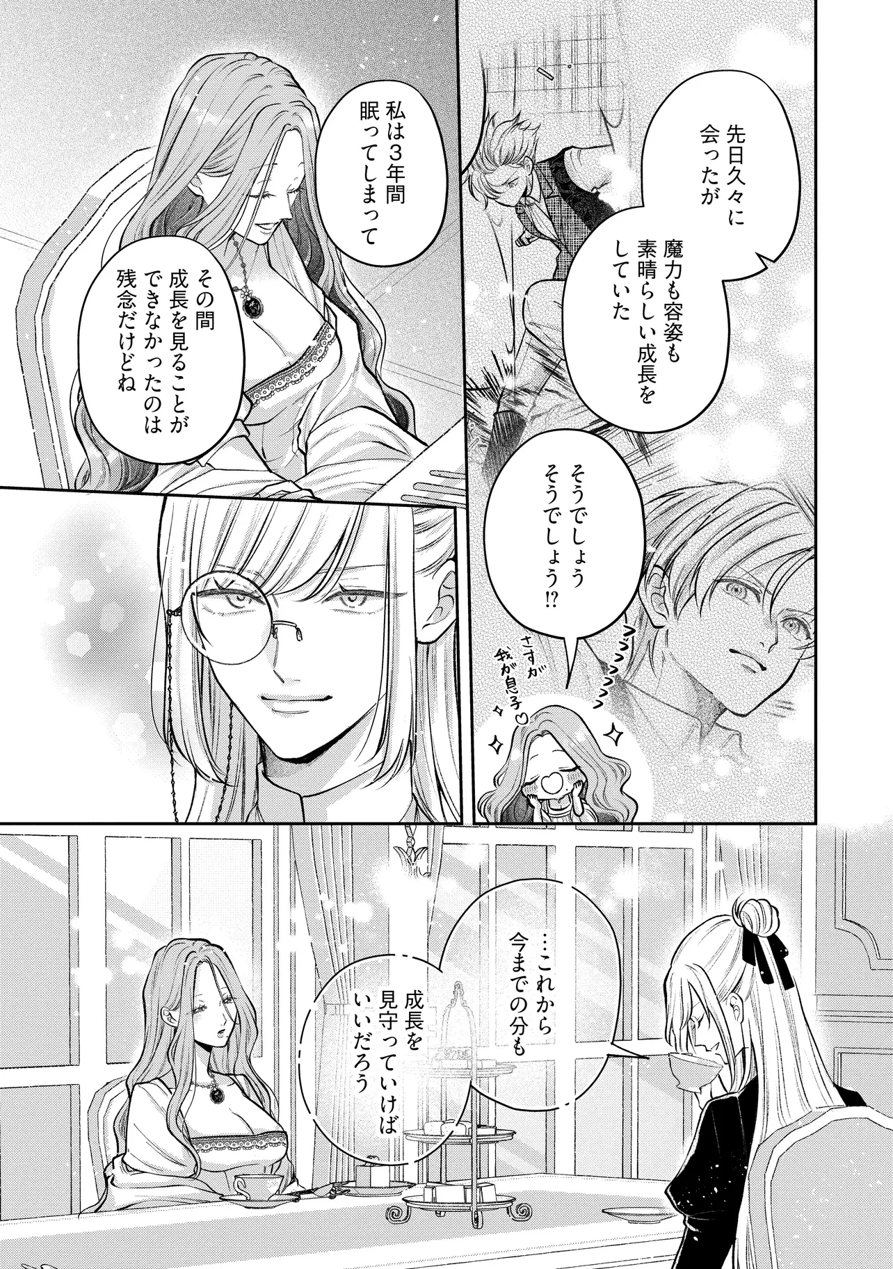 生贄として捨てられたので、辺境伯家に自分を売ります 第19.1話 - 7