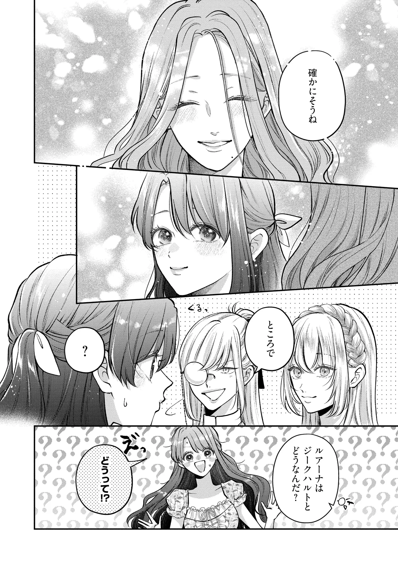 生贄として捨てられたので、辺境伯家に自分を売ります 第19.1話 - 8