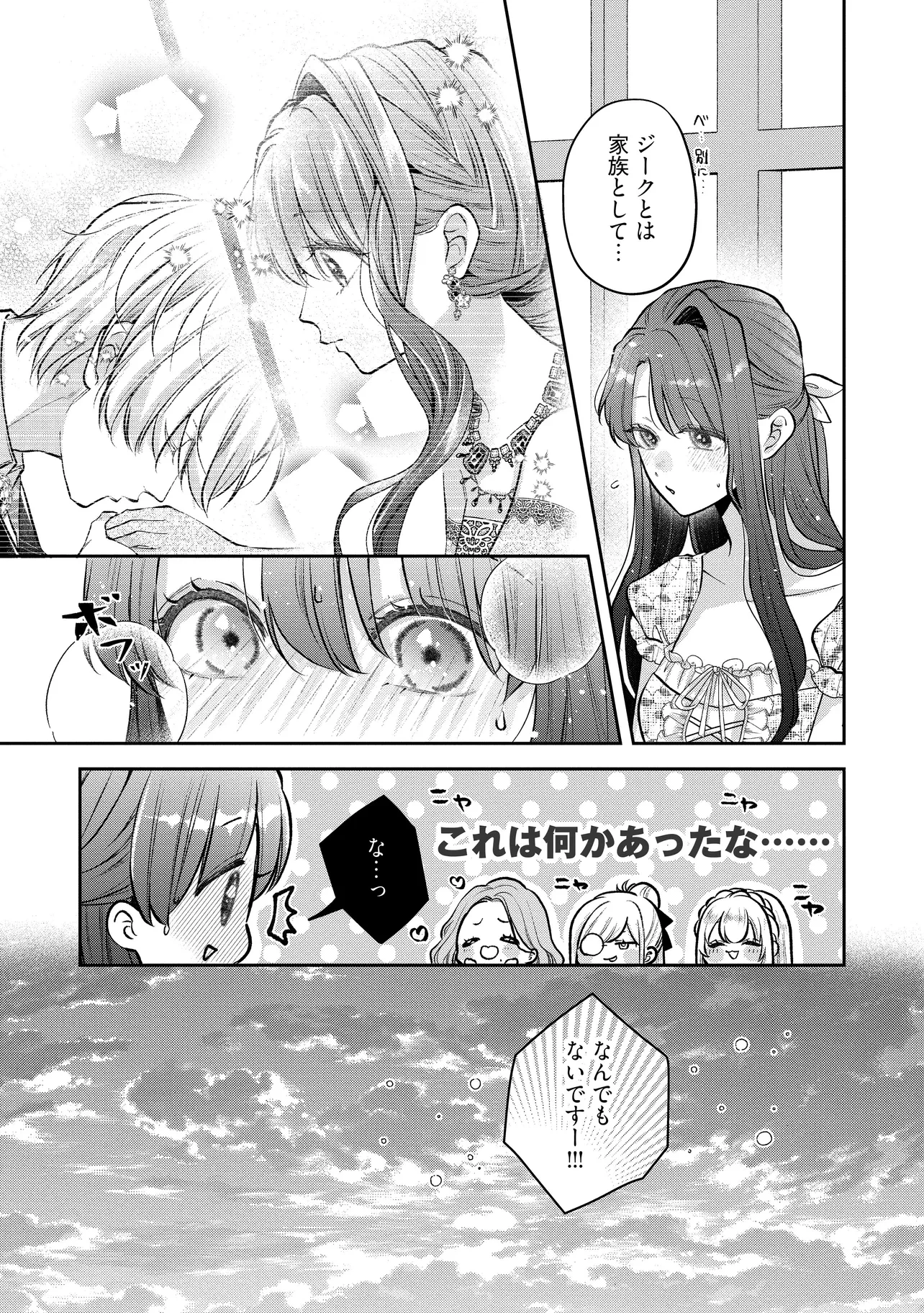 生贄として捨てられたので、辺境伯家に自分を売ります 第19.1話 - 9