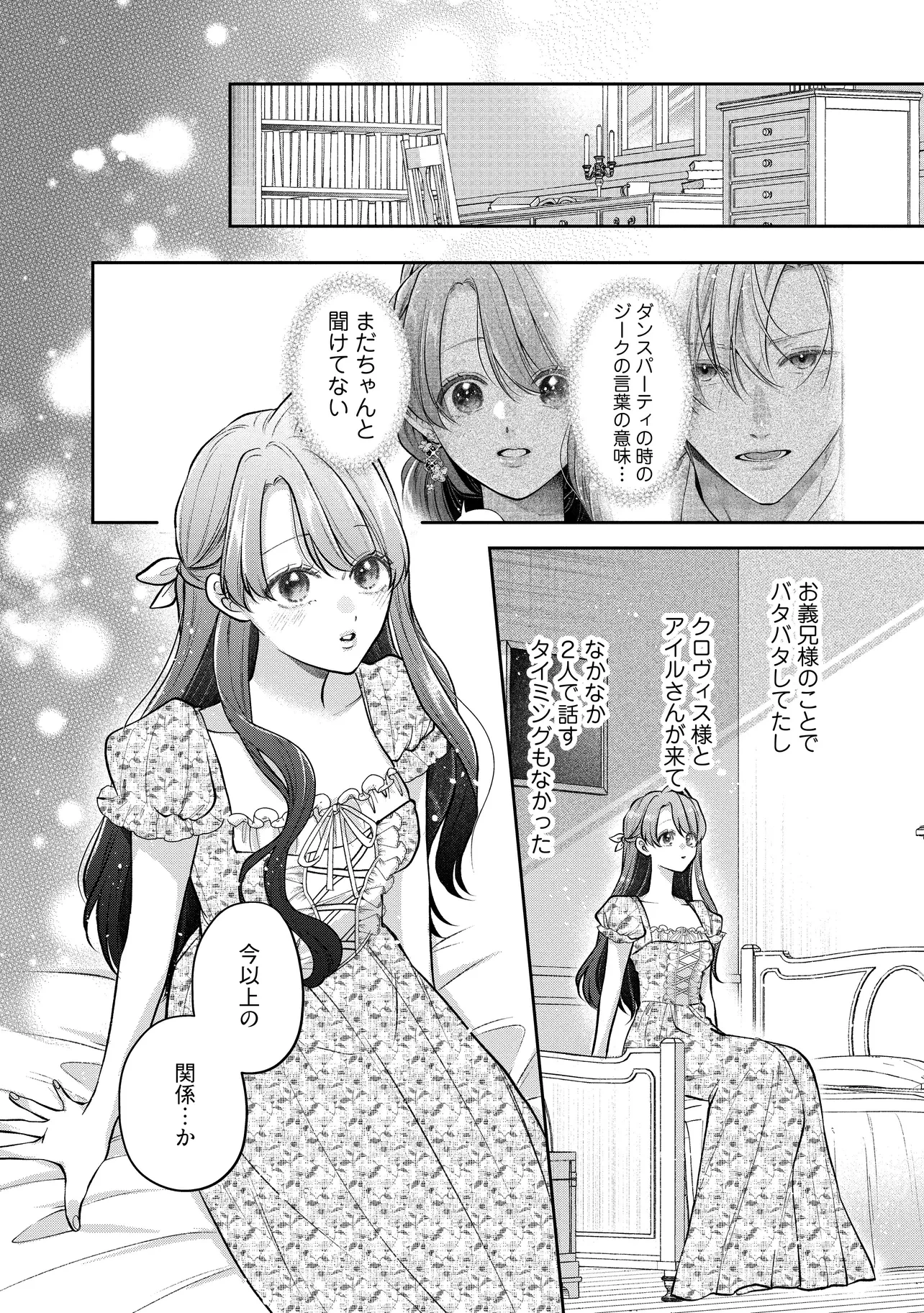 生贄として捨てられたので、辺境伯家に自分を売ります 第19.1話 - 10