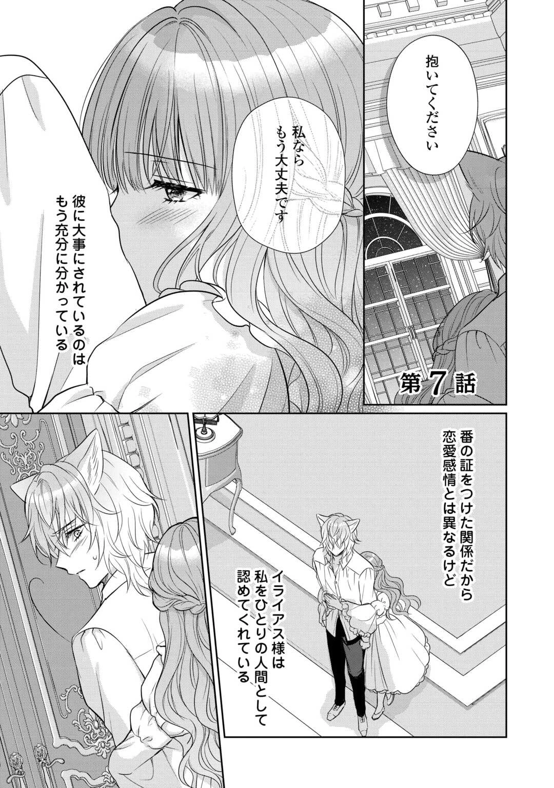 元仔狼の冷徹国王陛下に溺愛されて困っています! 第7話 - 1